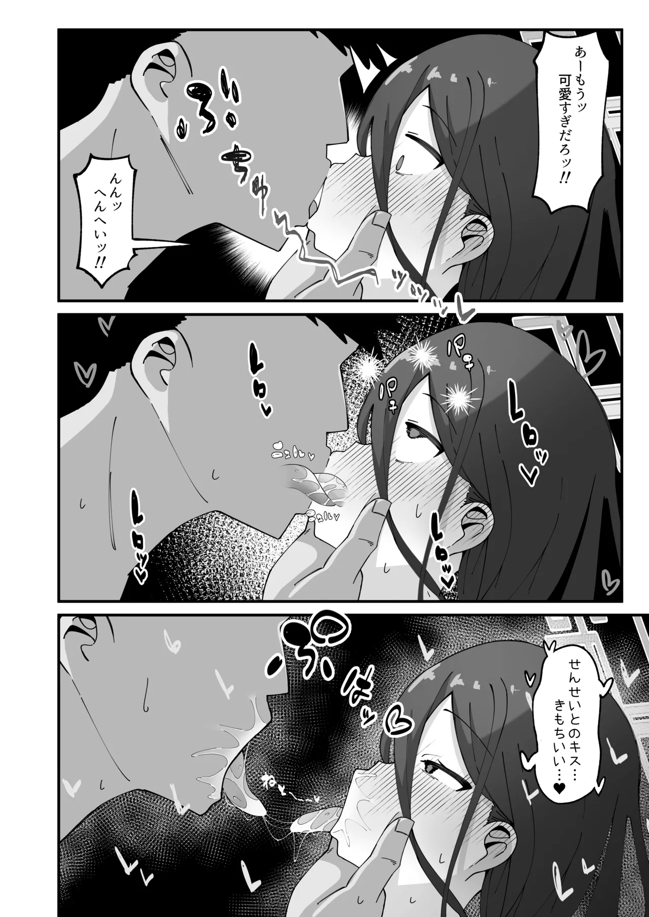 ケイと本気種付けケダモノ交尾する本2.5 イチャイチャお泊り編 Page.8