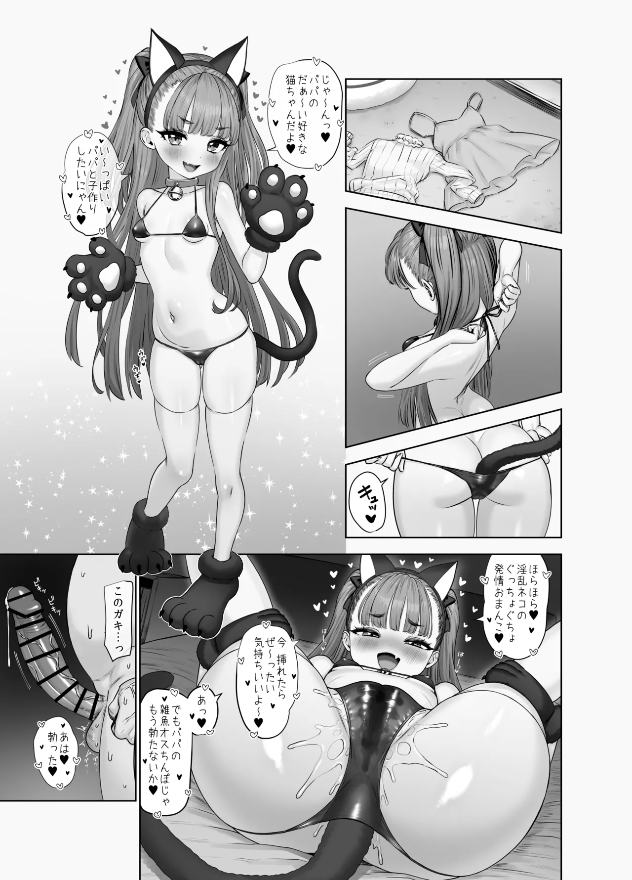 宇佐井れいあのいちゃラブえっち♥ Page.28