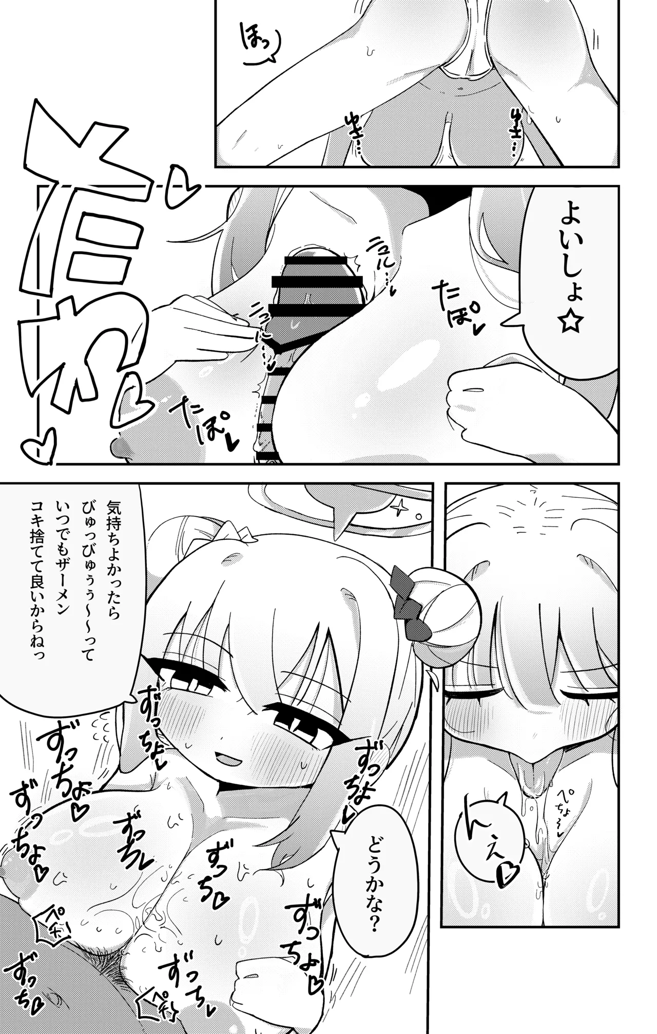 ミカのえっちな漫画 Page.2