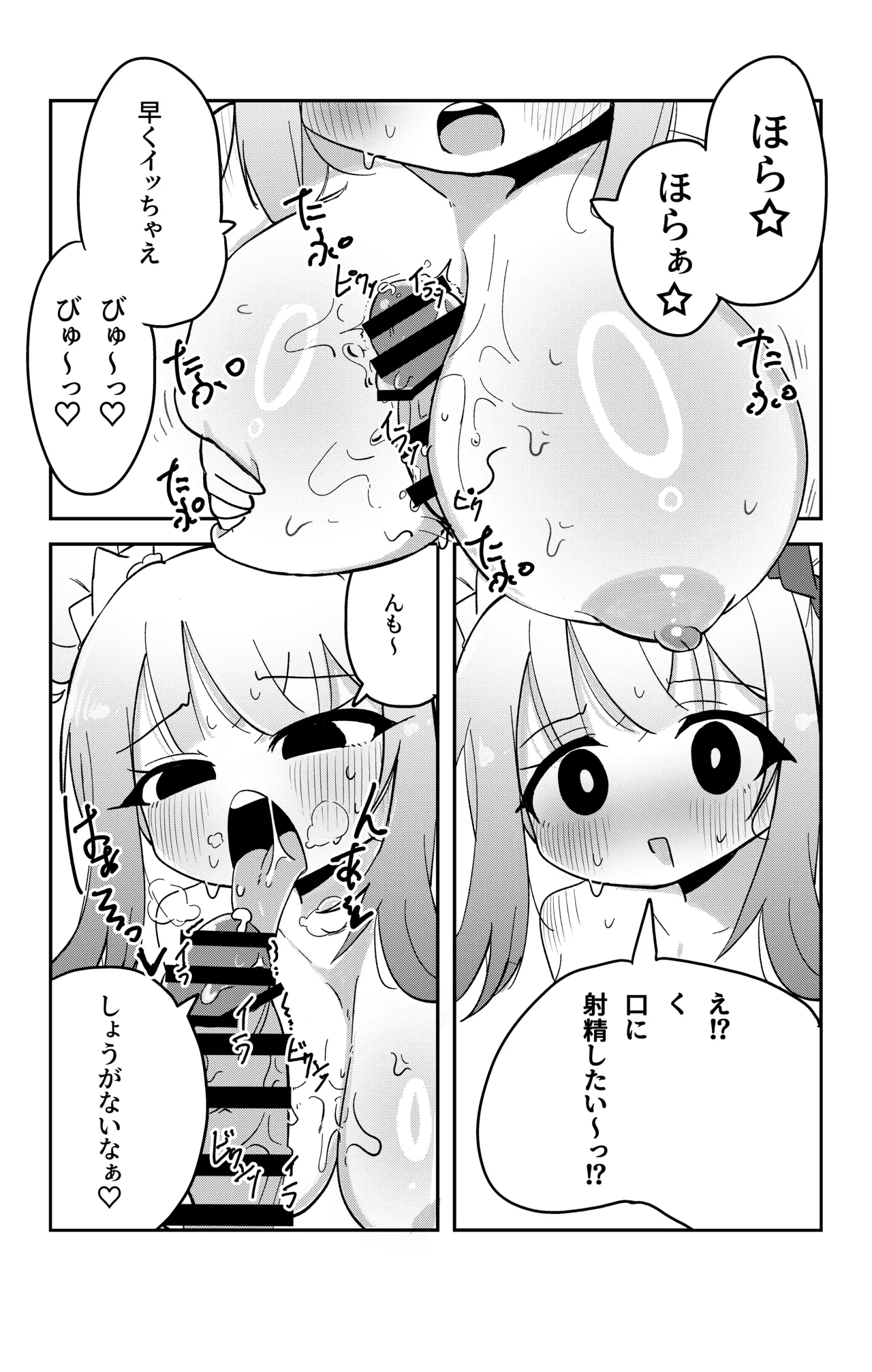 ミカのえっちな漫画 Page.3