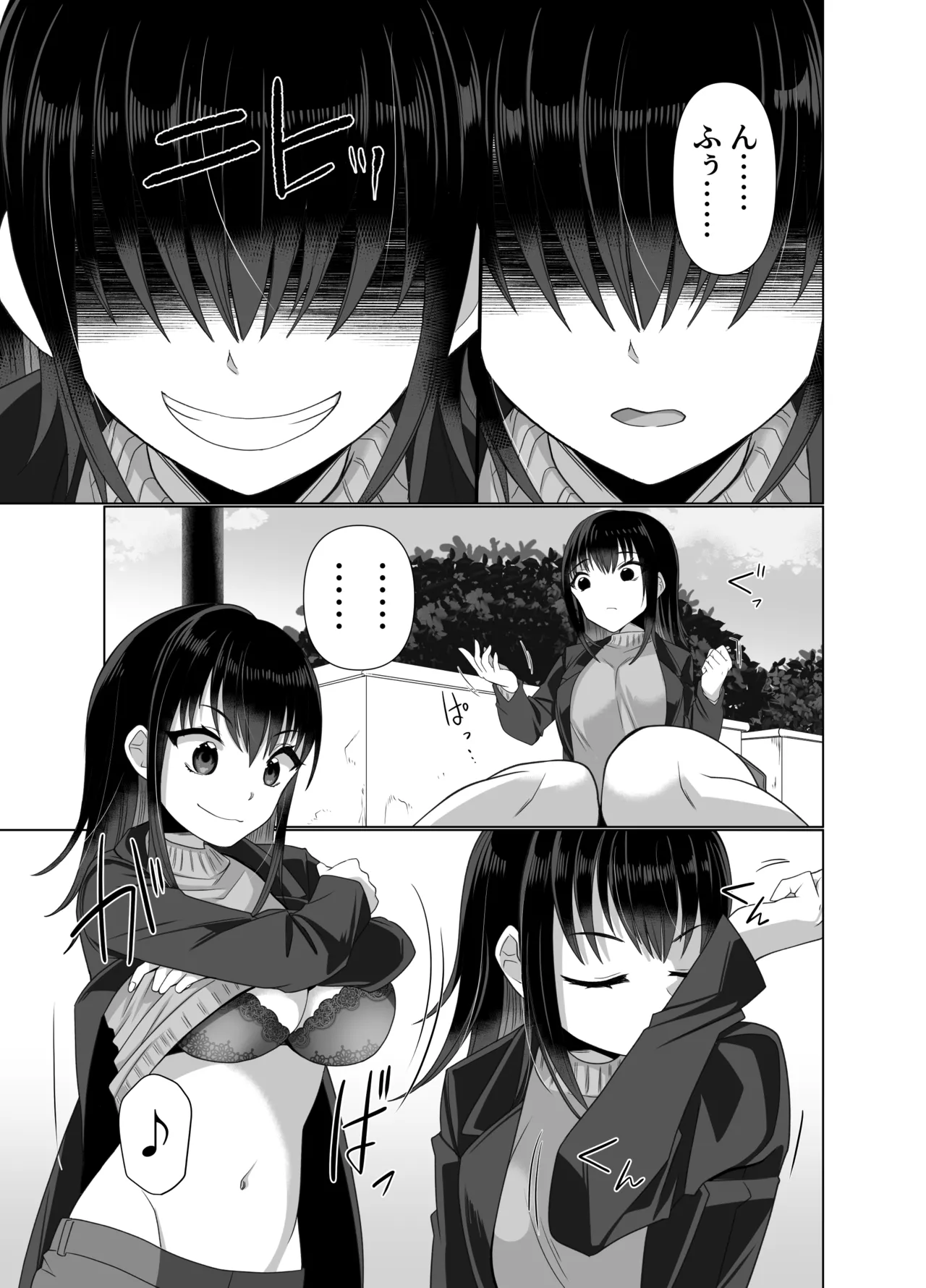 憑依者の日常 Page.11