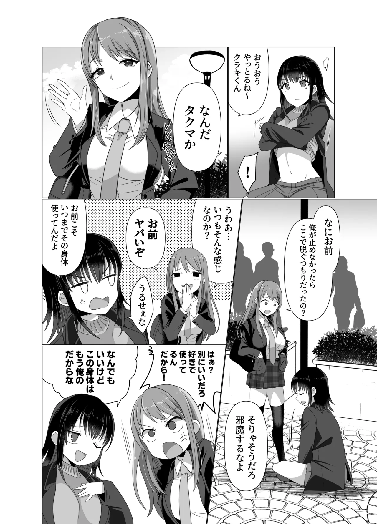 憑依者の日常 Page.12