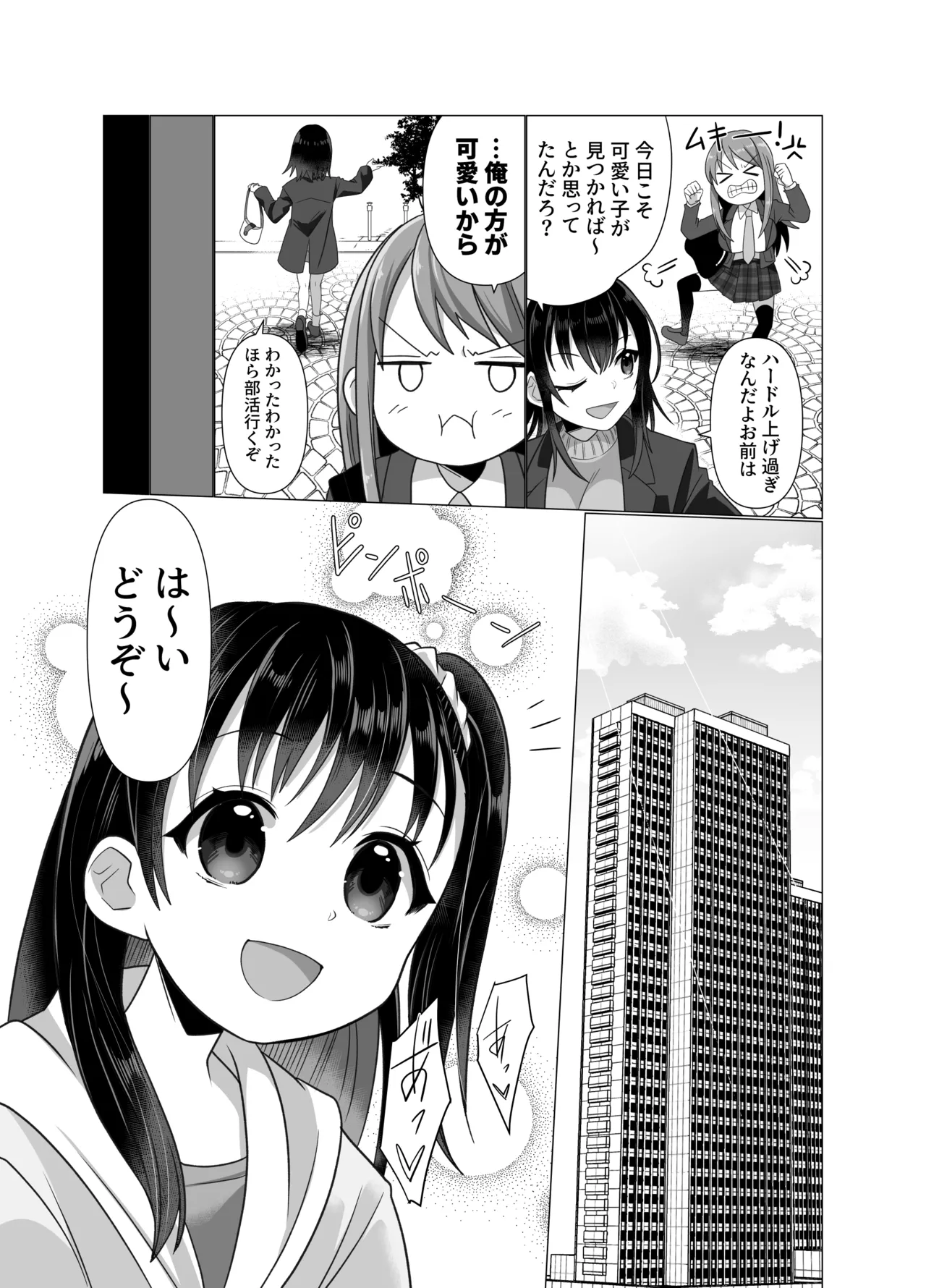 憑依者の日常 Page.13