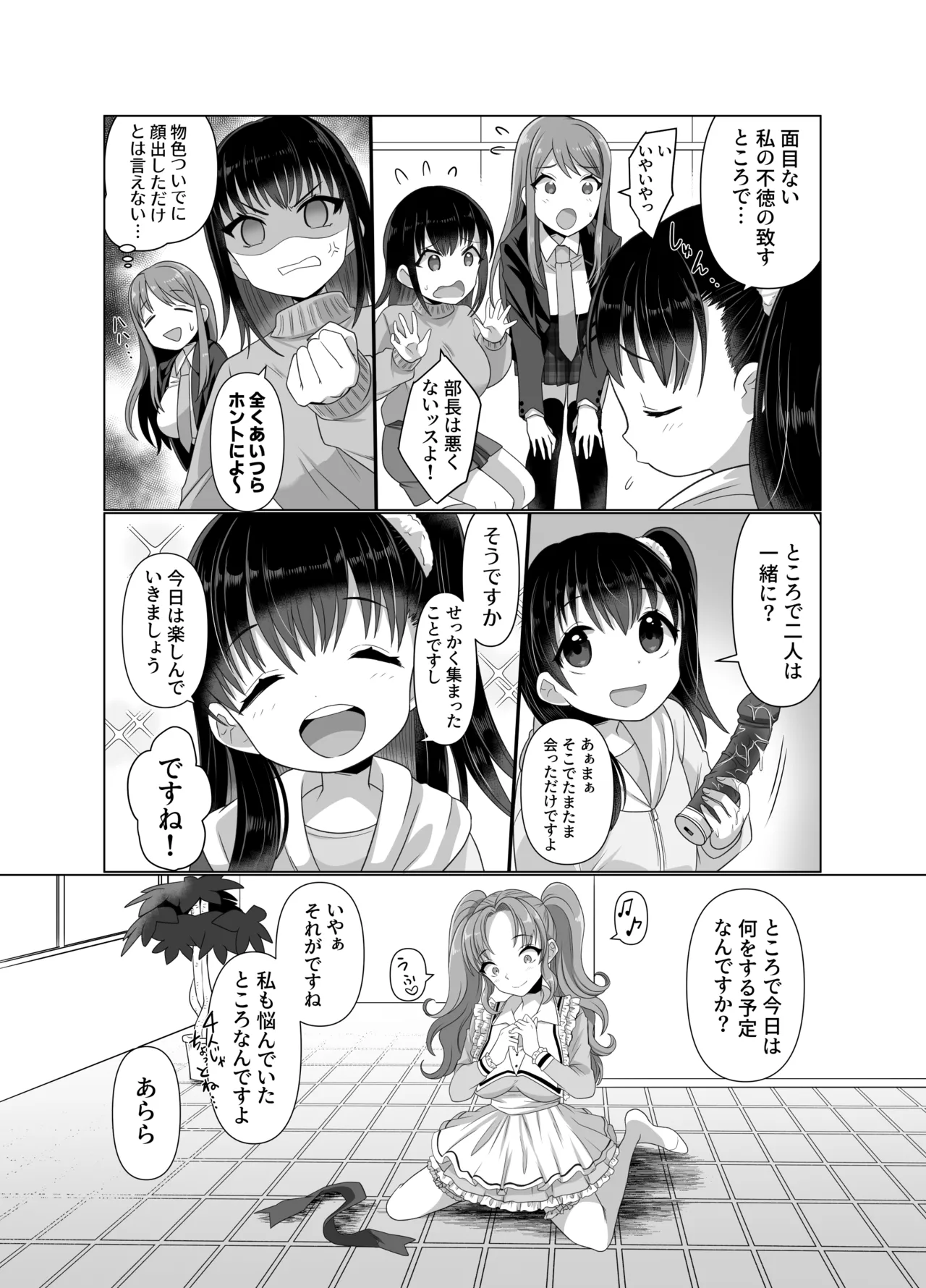 憑依者の日常 Page.15