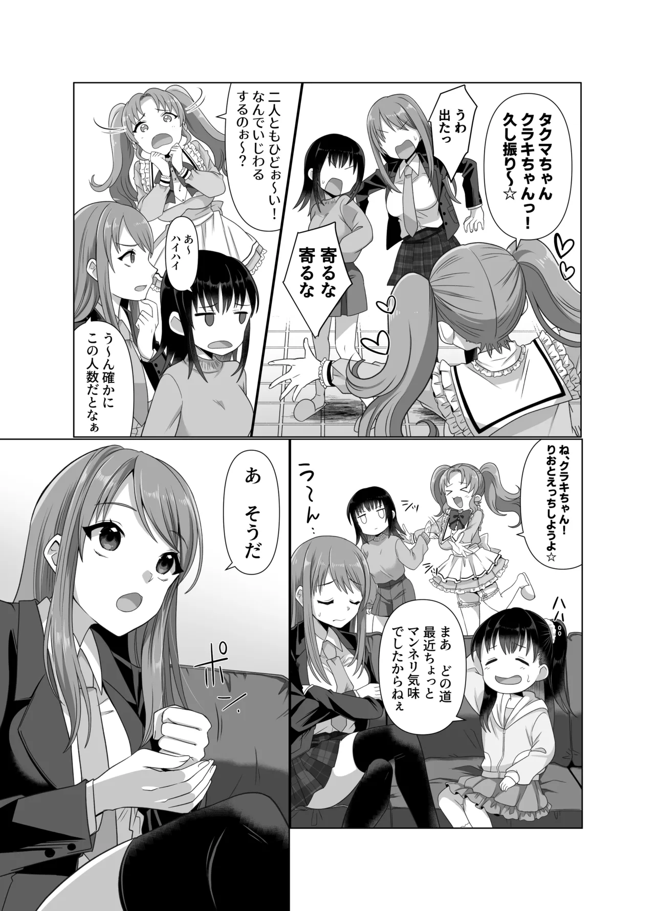 憑依者の日常 Page.16