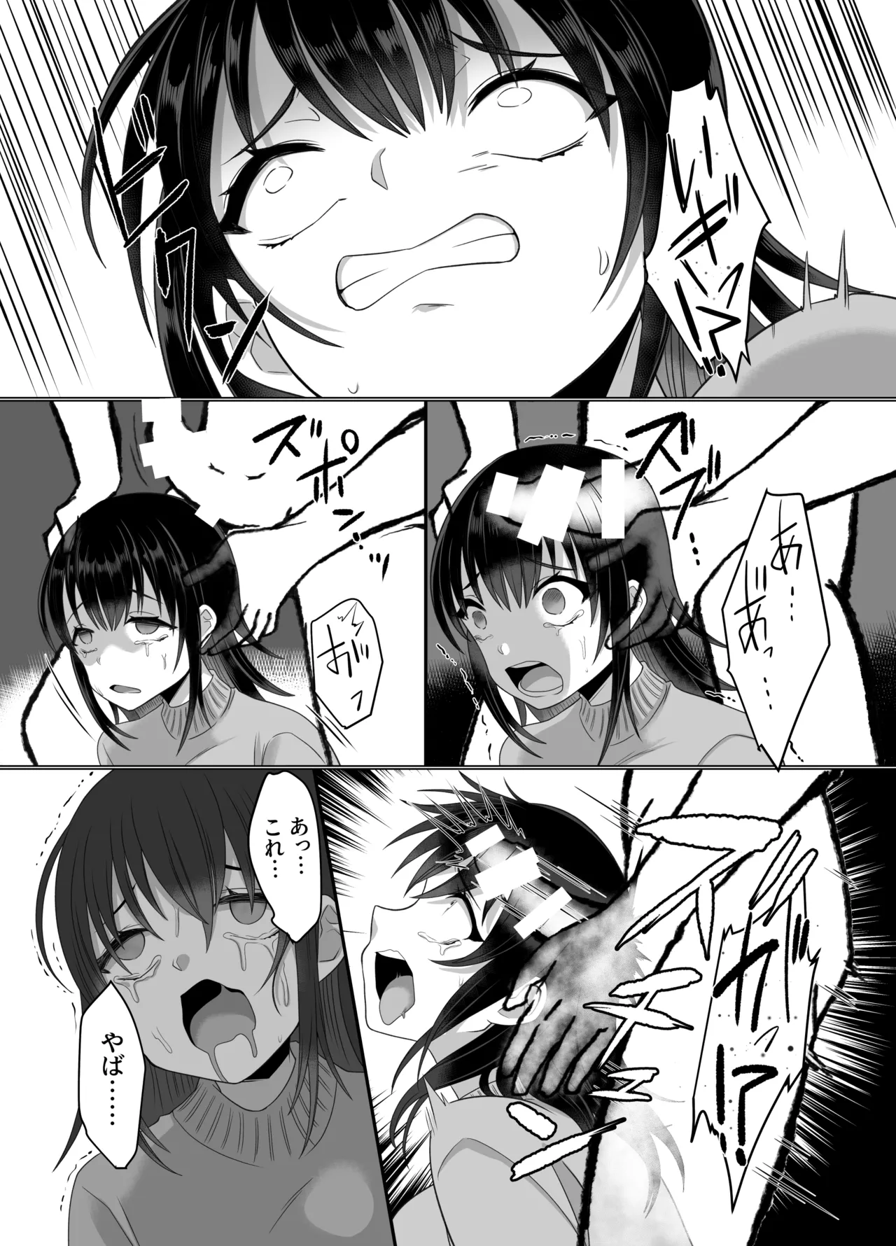 憑依者の日常 Page.19