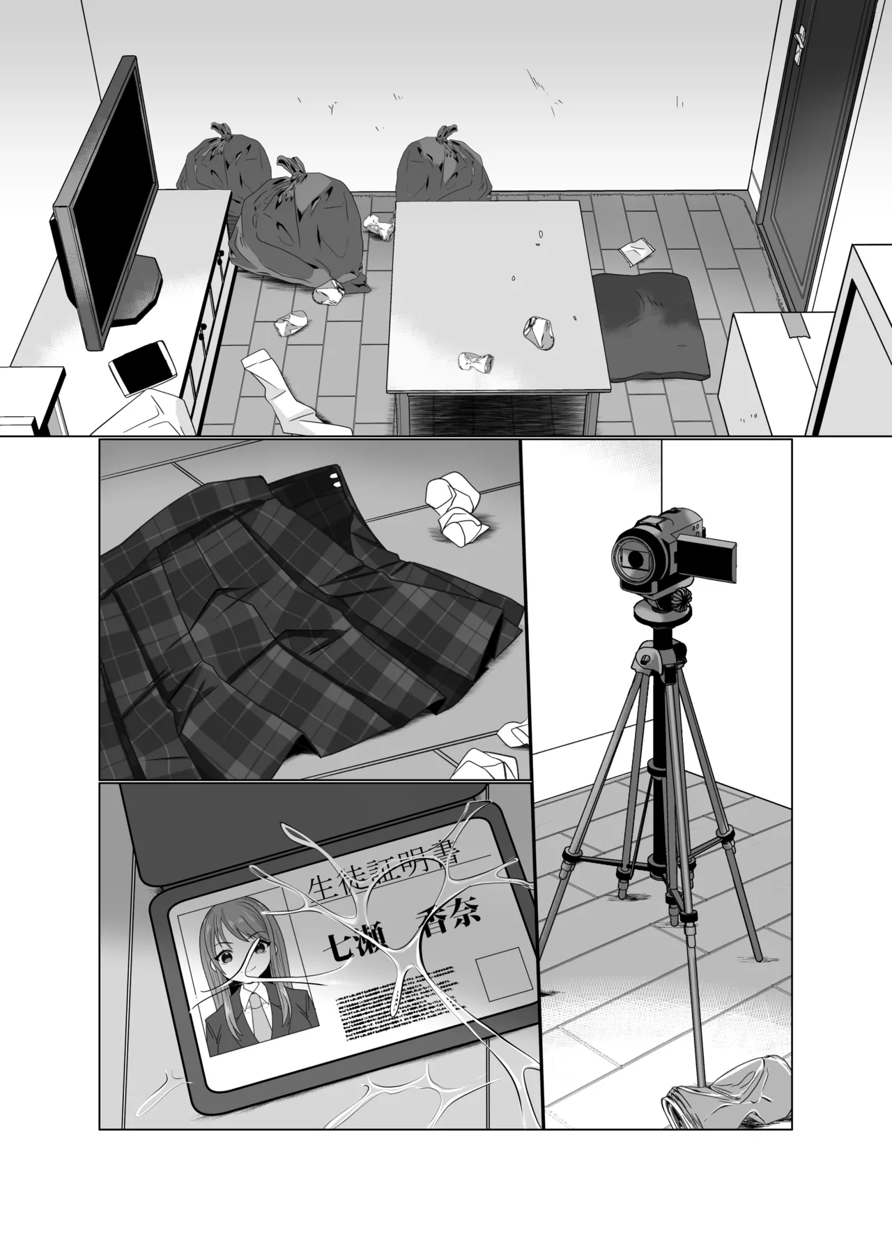 憑依者の日常 Page.2