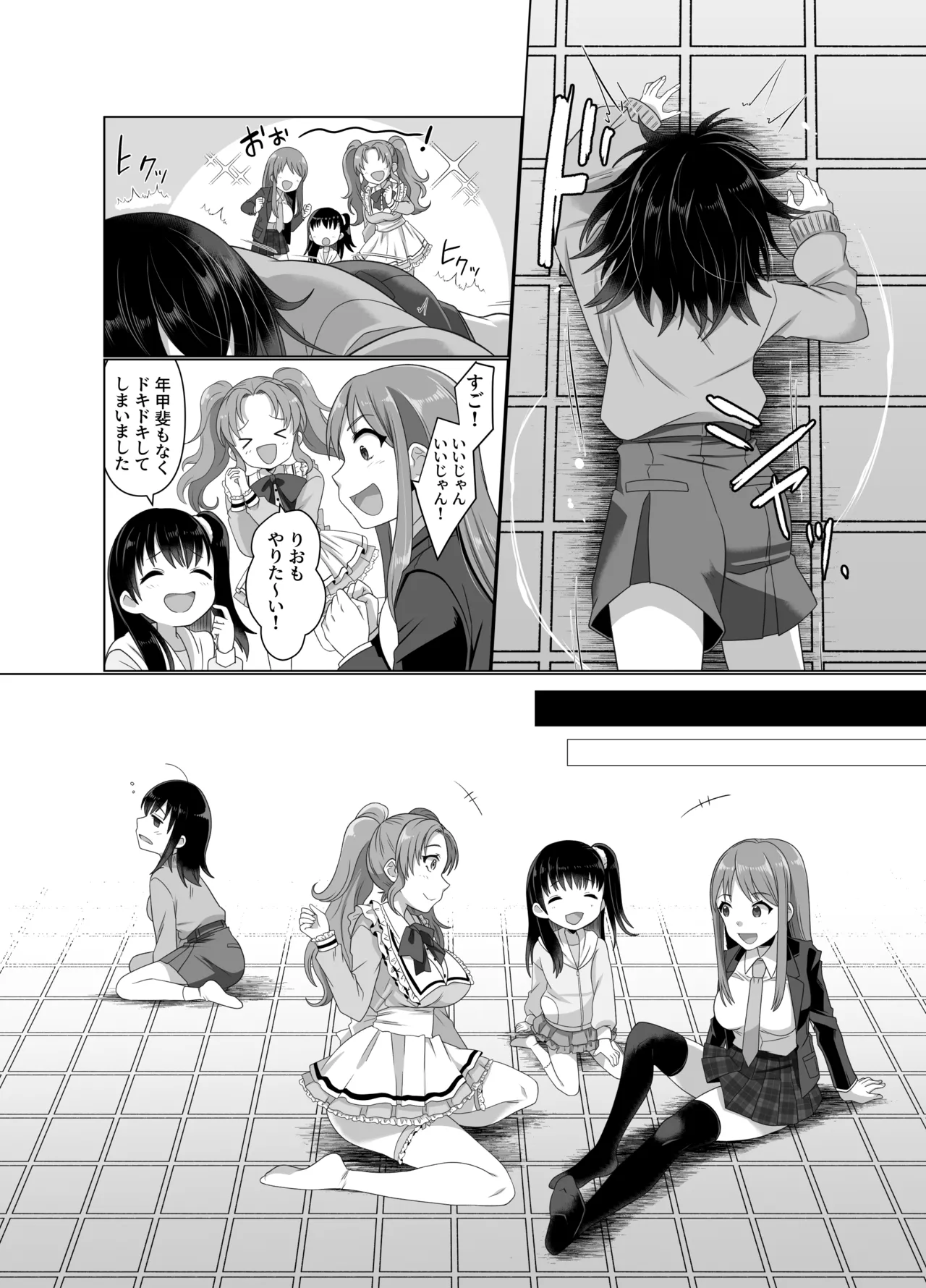 憑依者の日常 Page.21