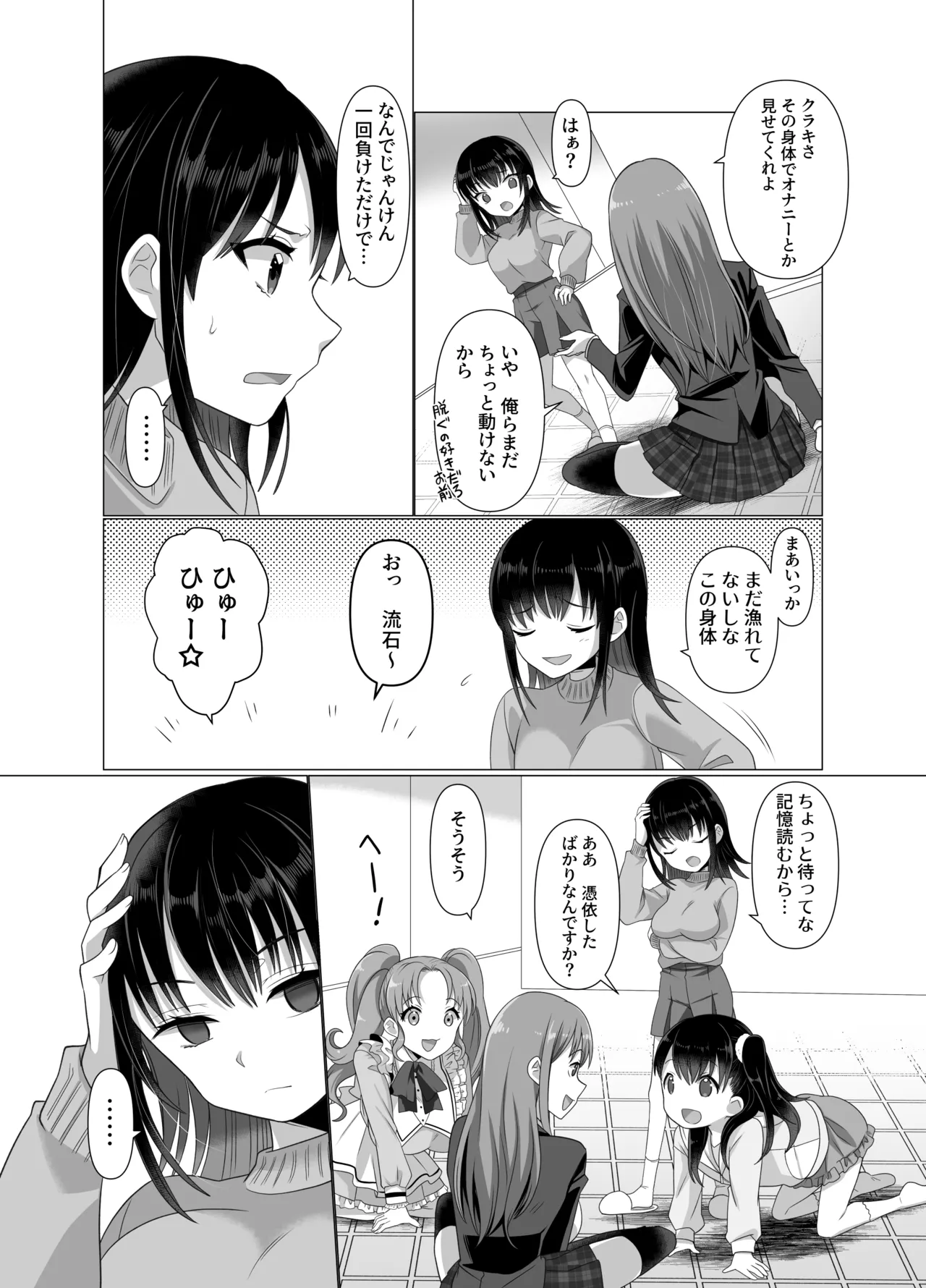 憑依者の日常 Page.24
