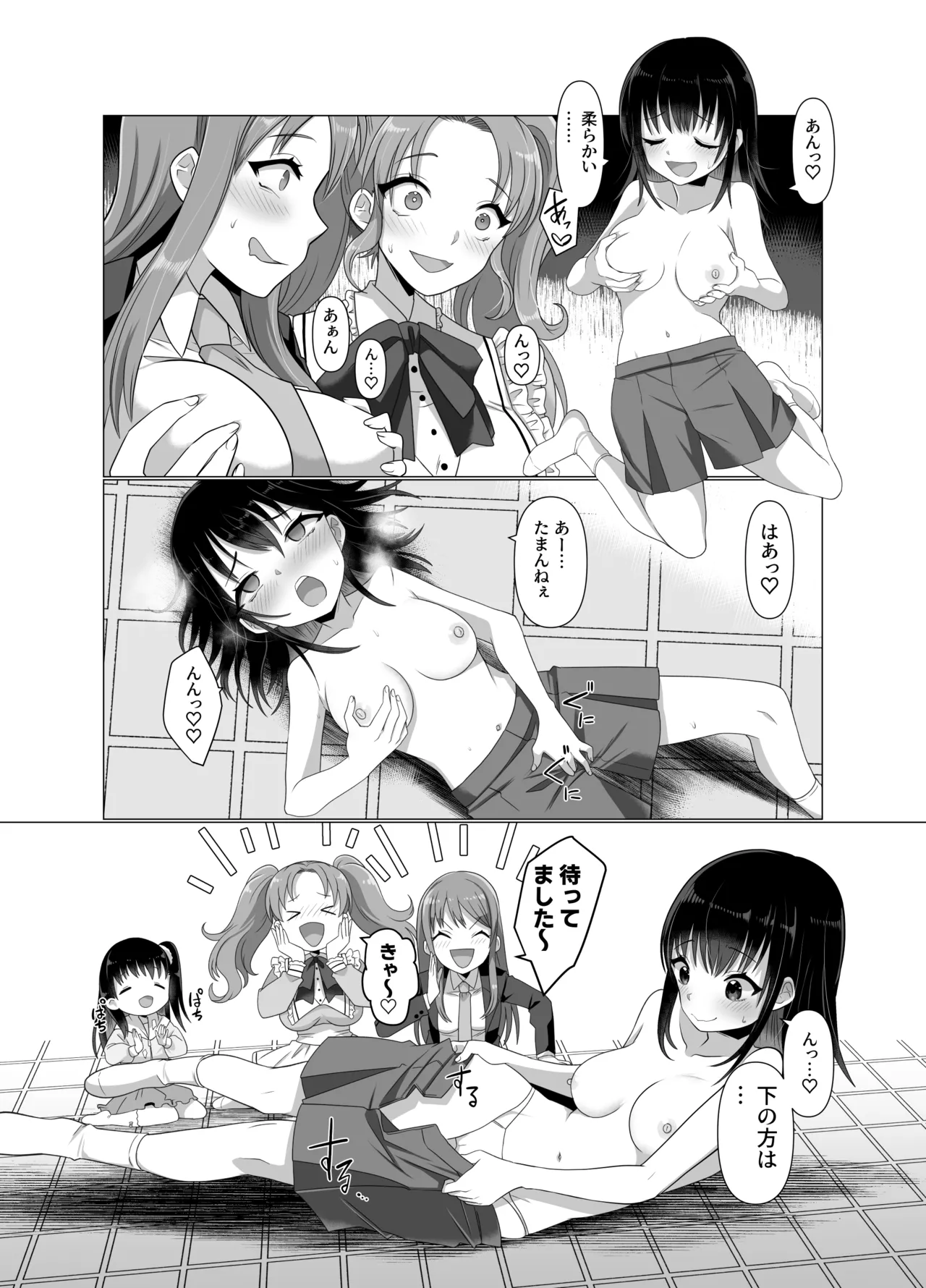 憑依者の日常 Page.27