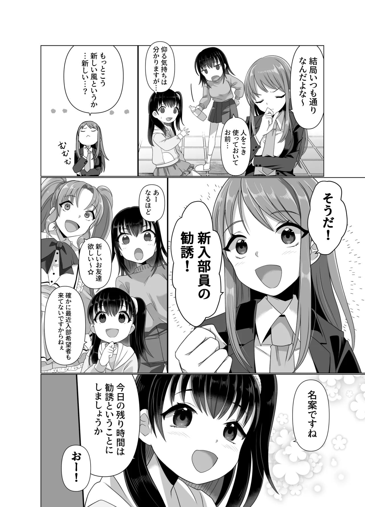 憑依者の日常 Page.37