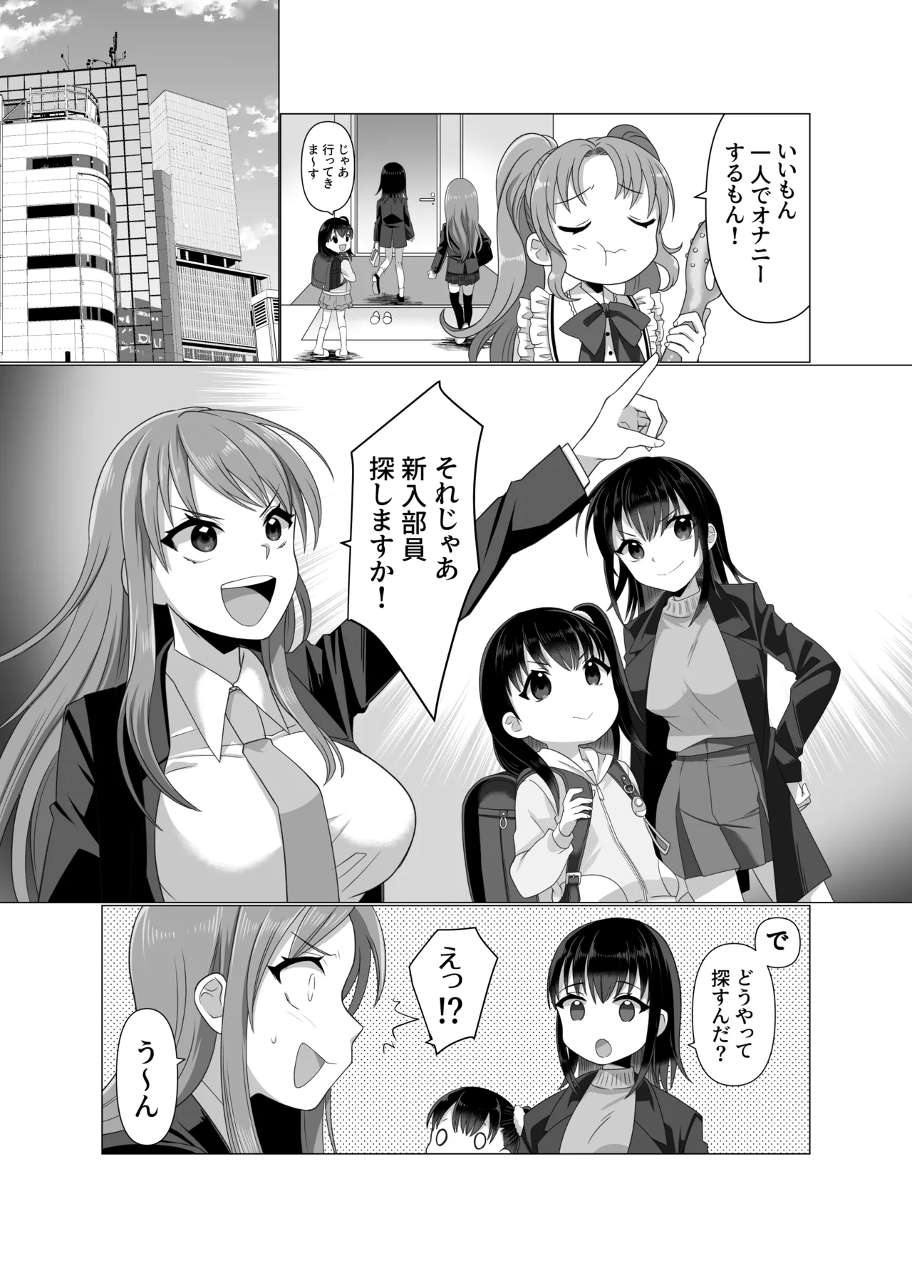 憑依者の日常 Page.39