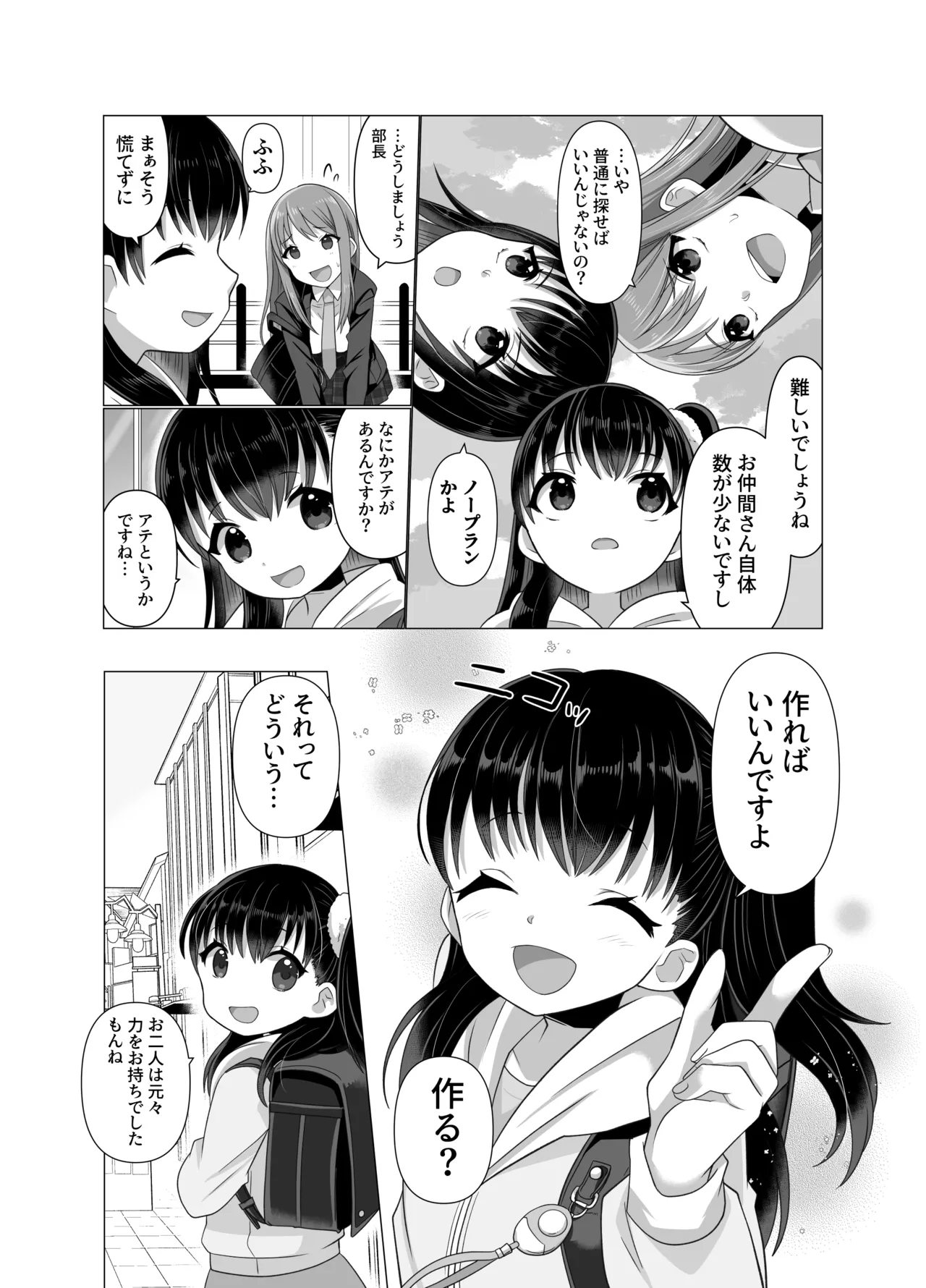 憑依者の日常 Page.40