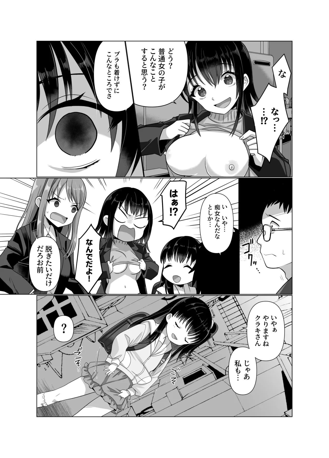 憑依者の日常 Page.45