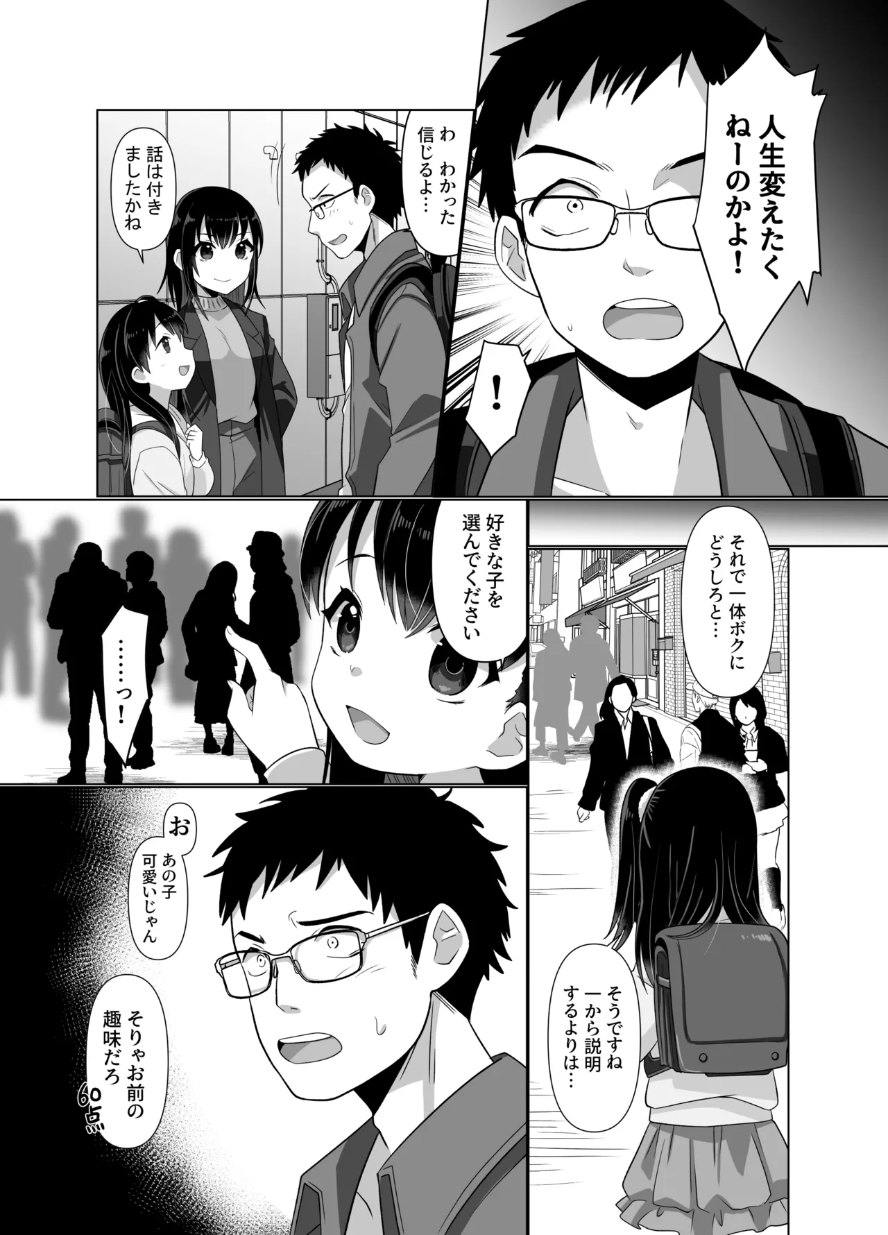 憑依者の日常 Page.47