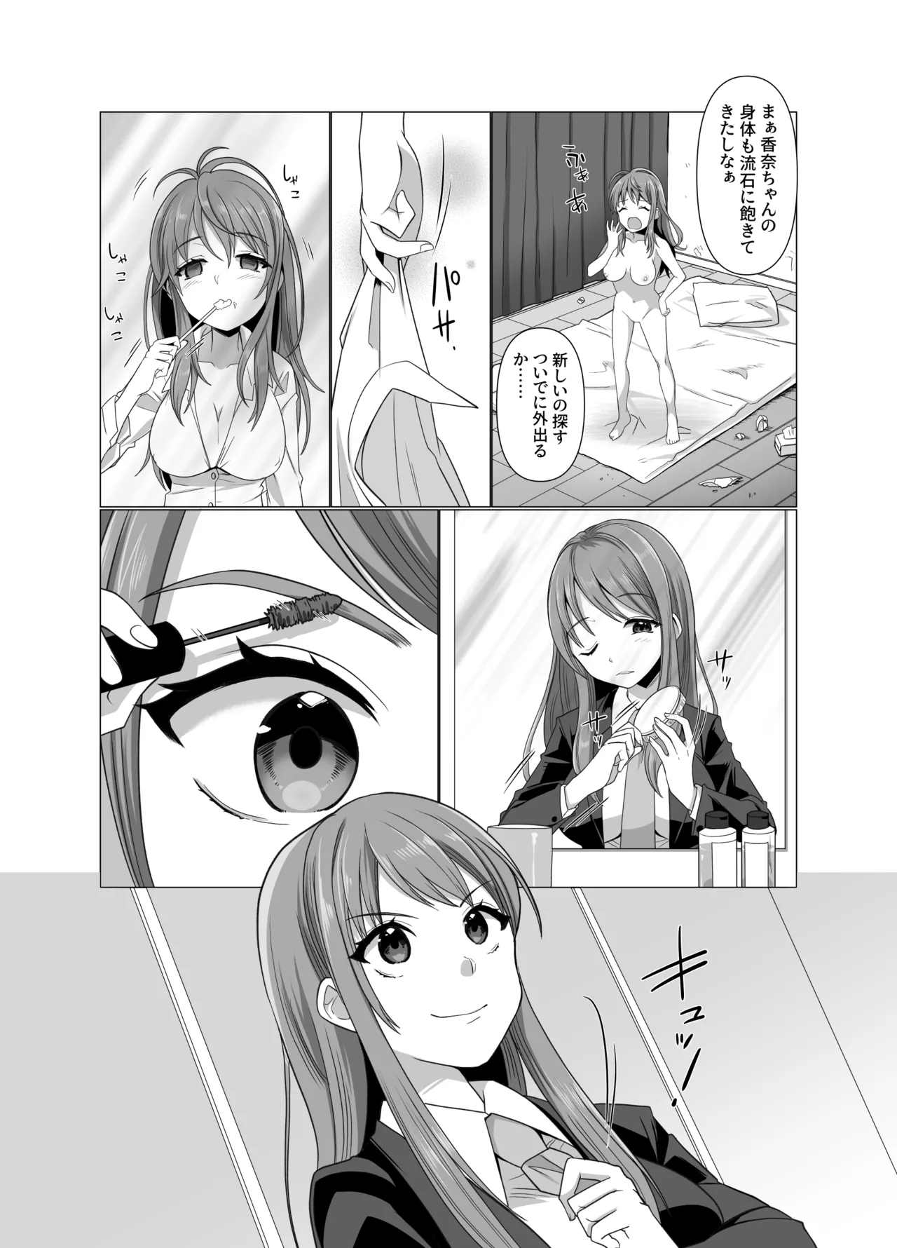 憑依者の日常 Page.5