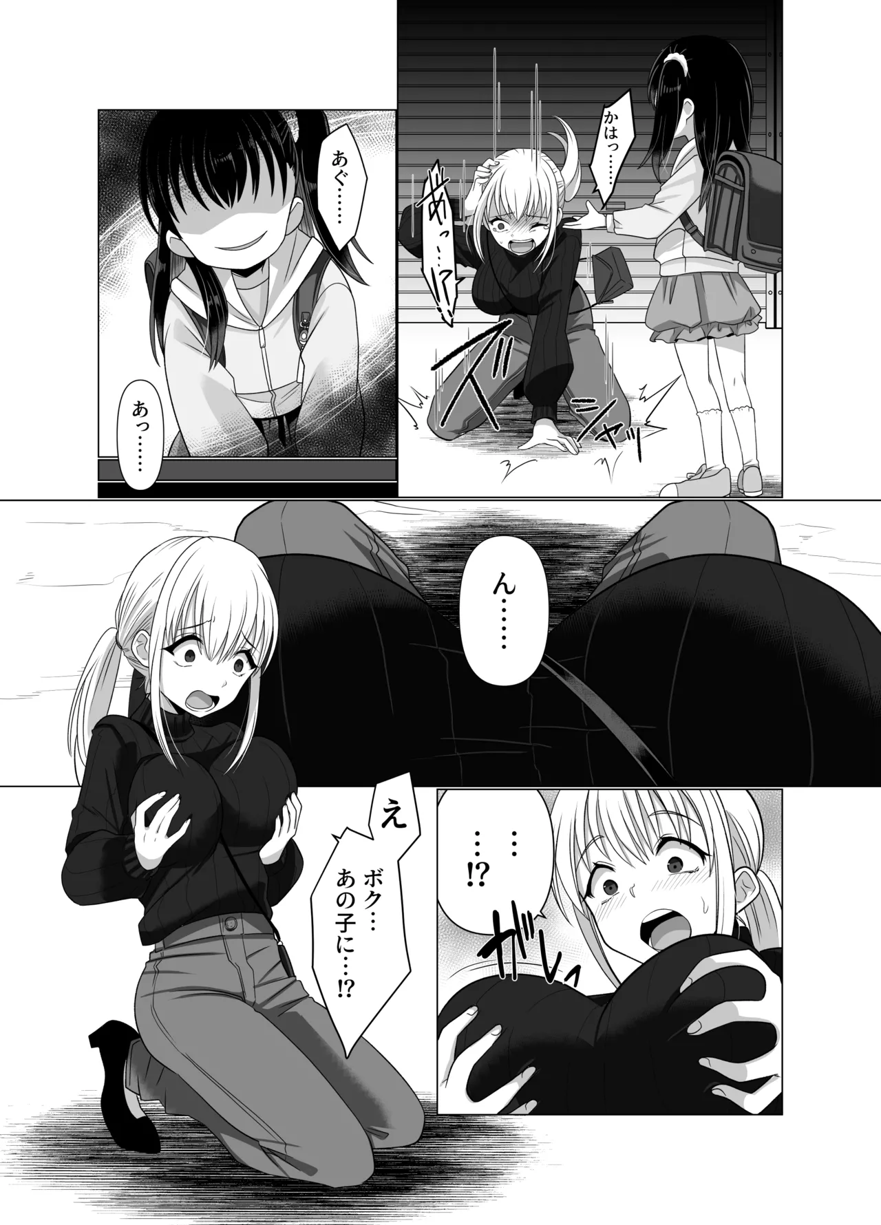 憑依者の日常 Page.51