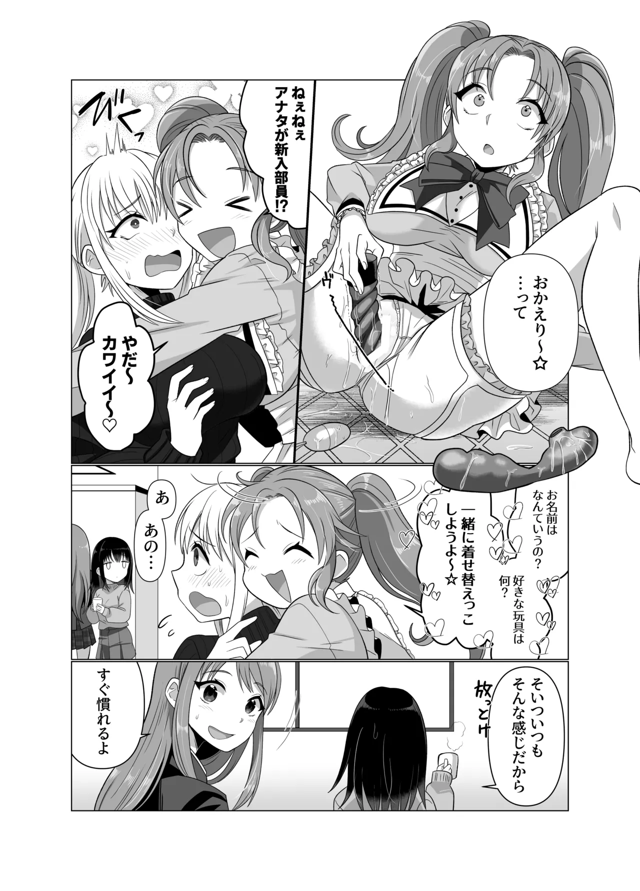 憑依者の日常 Page.53