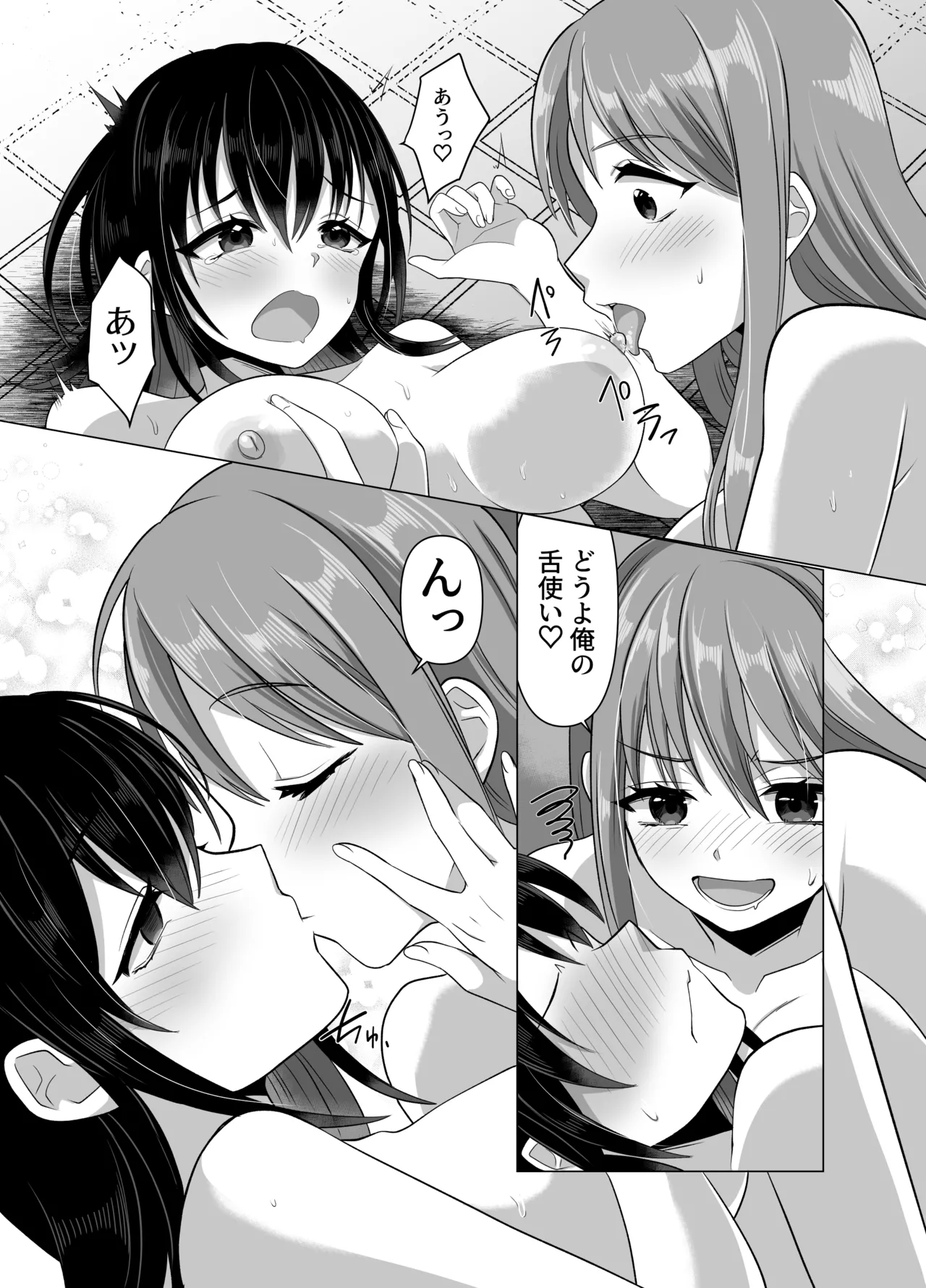 憑依者の日常 Page.64