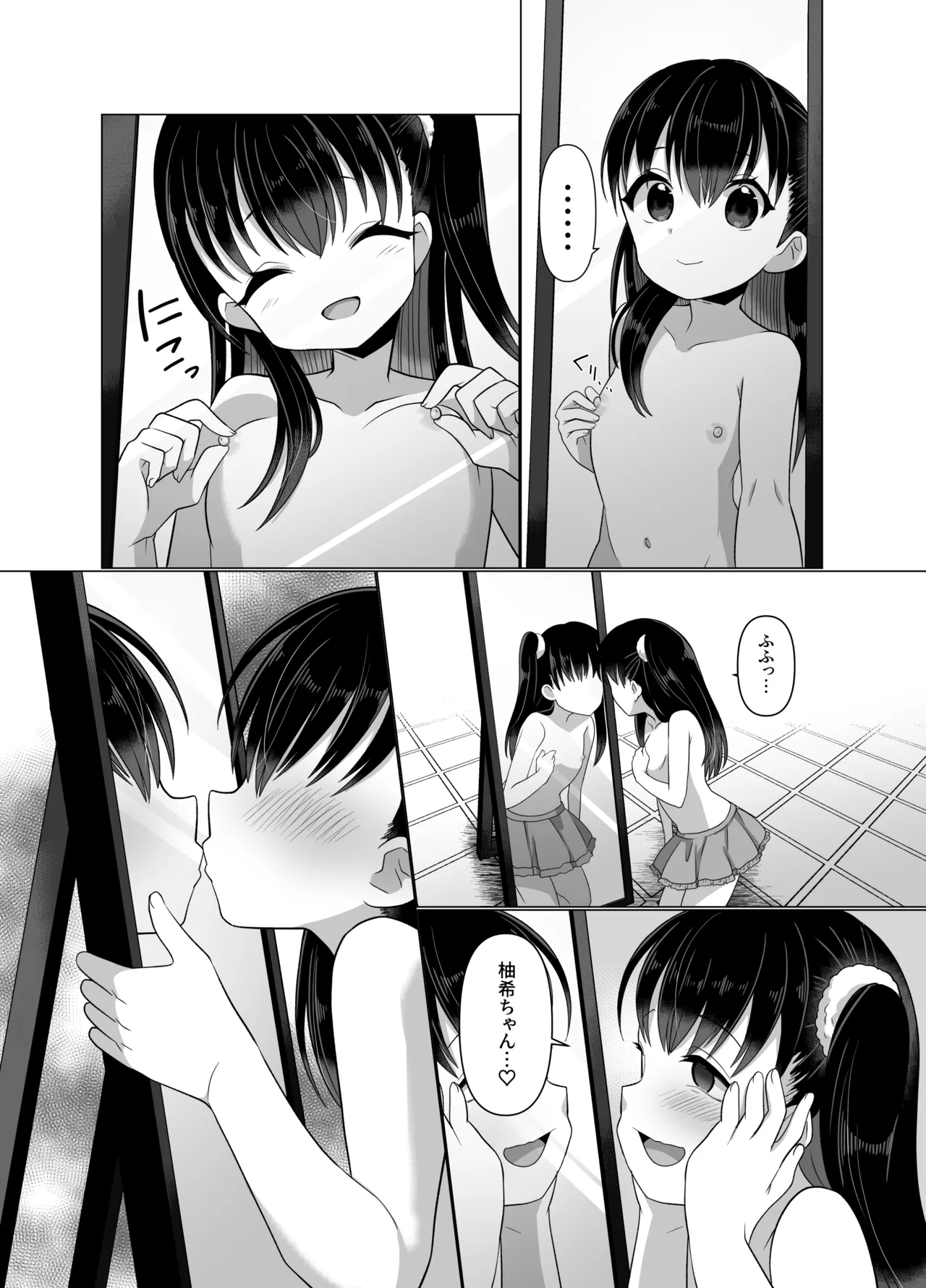 憑依者の日常 Page.67