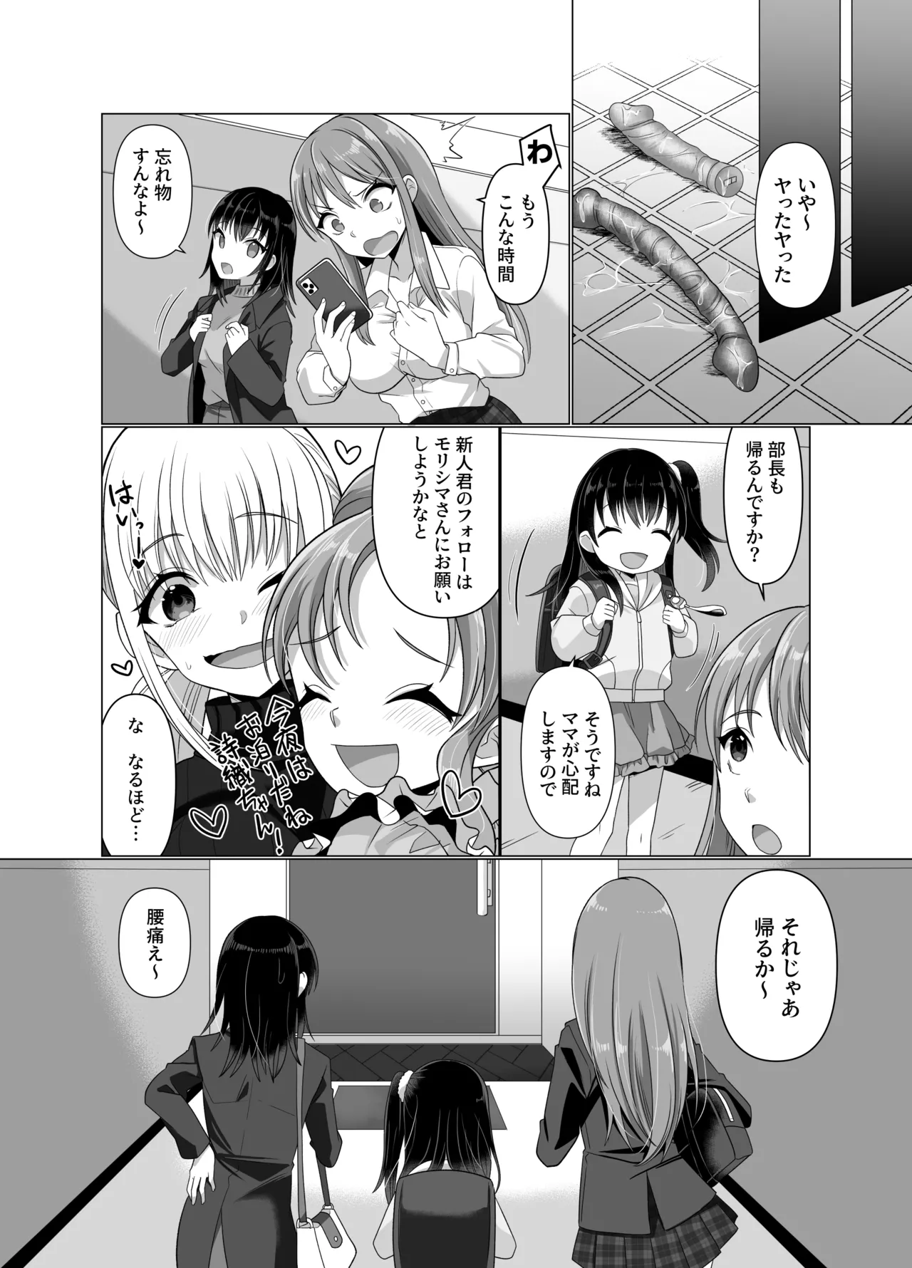 憑依者の日常 Page.72
