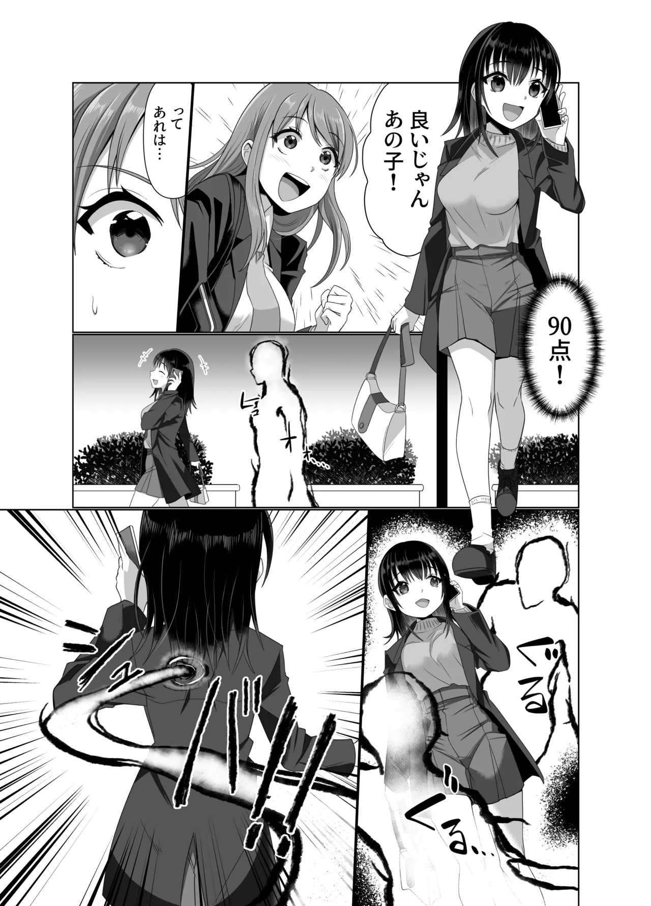 憑依者の日常 Page.9