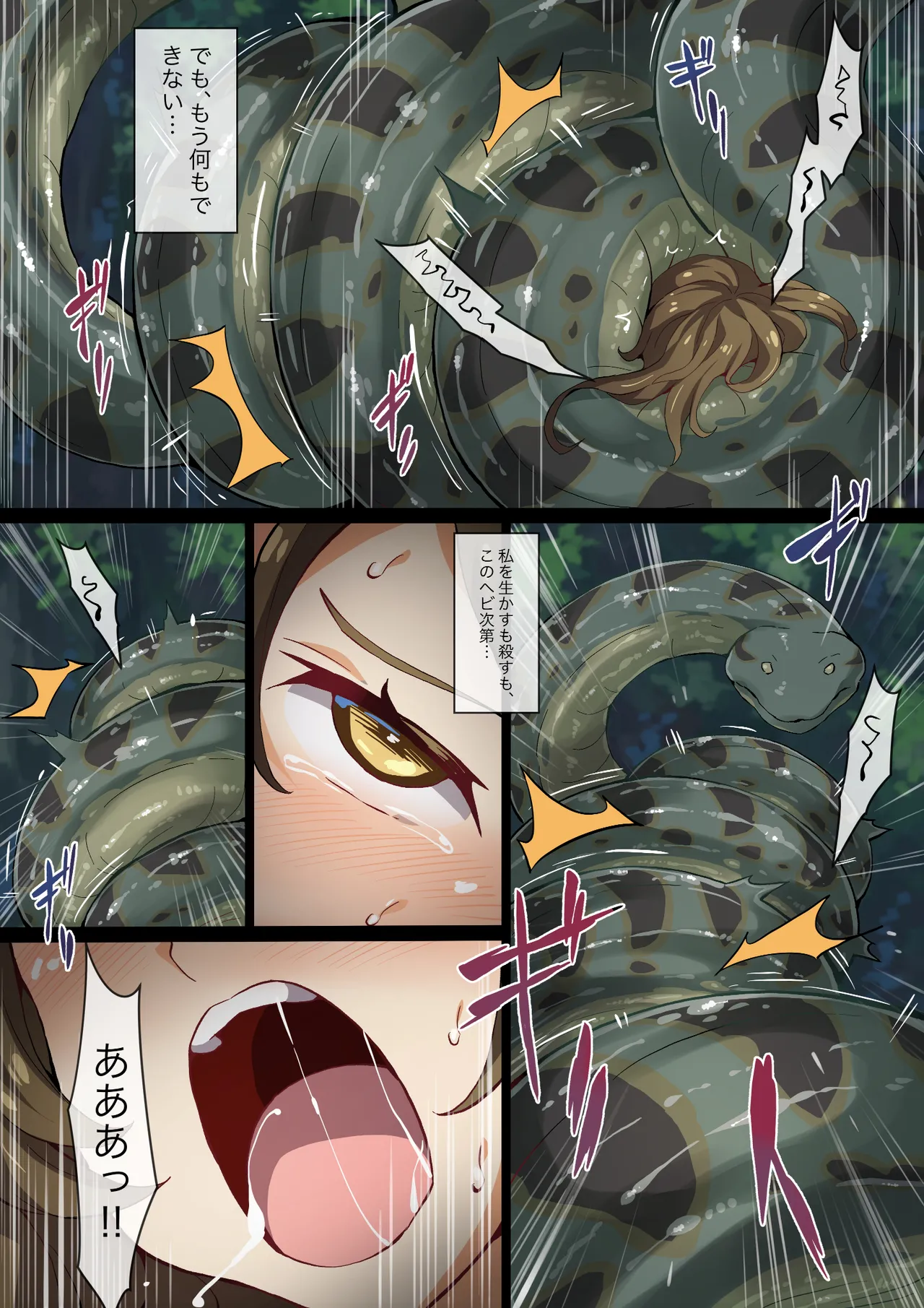 Hell Of Adventure Himawari Page.18
