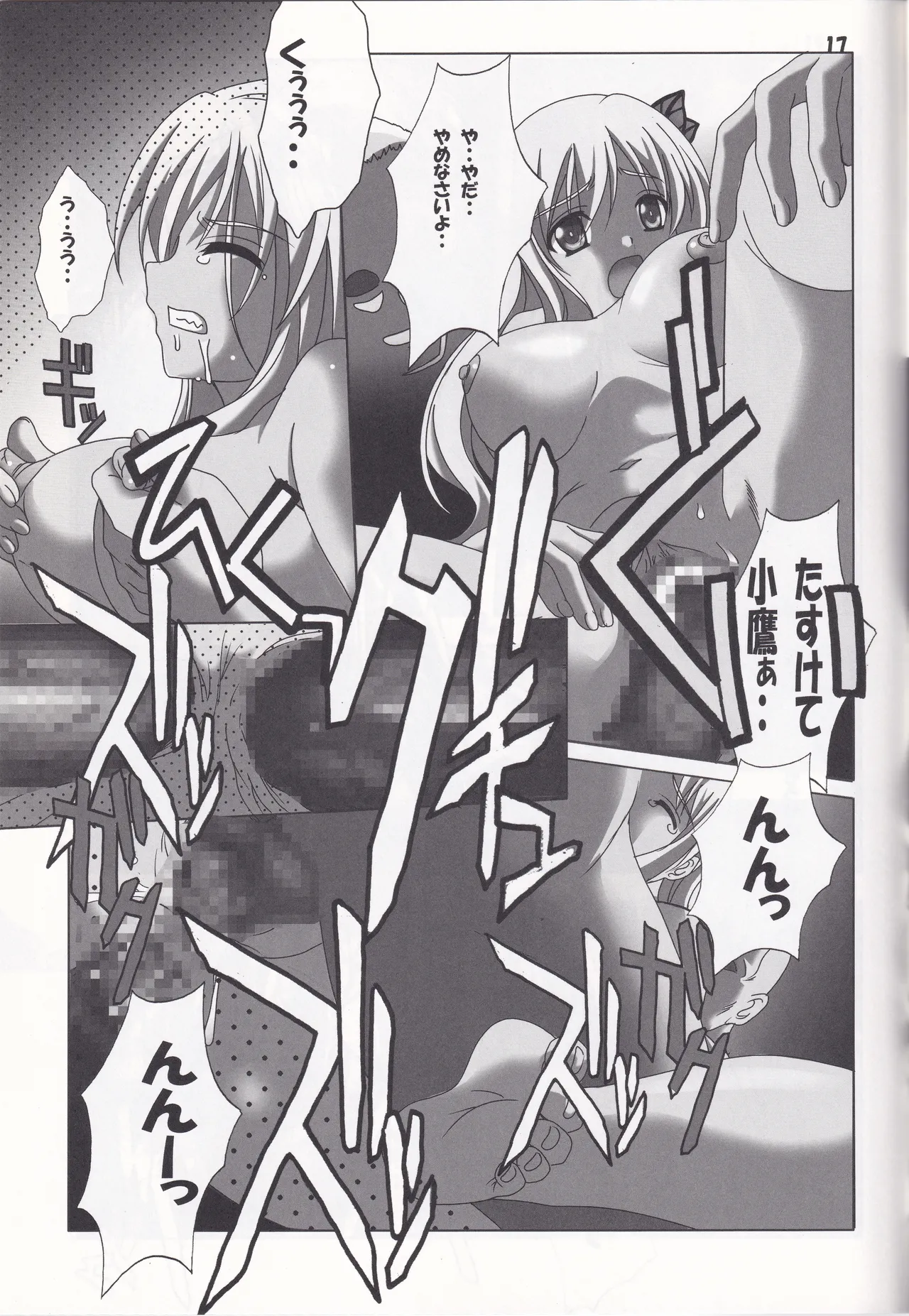 肉嫁 Page.17