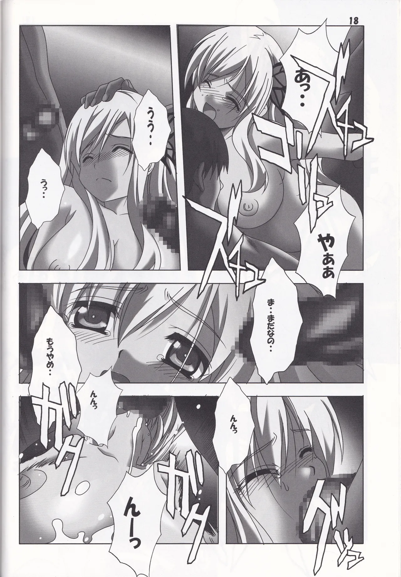 肉嫁 Page.18