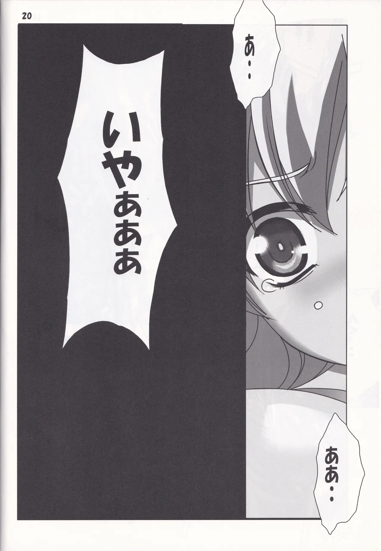 肉嫁 Page.20