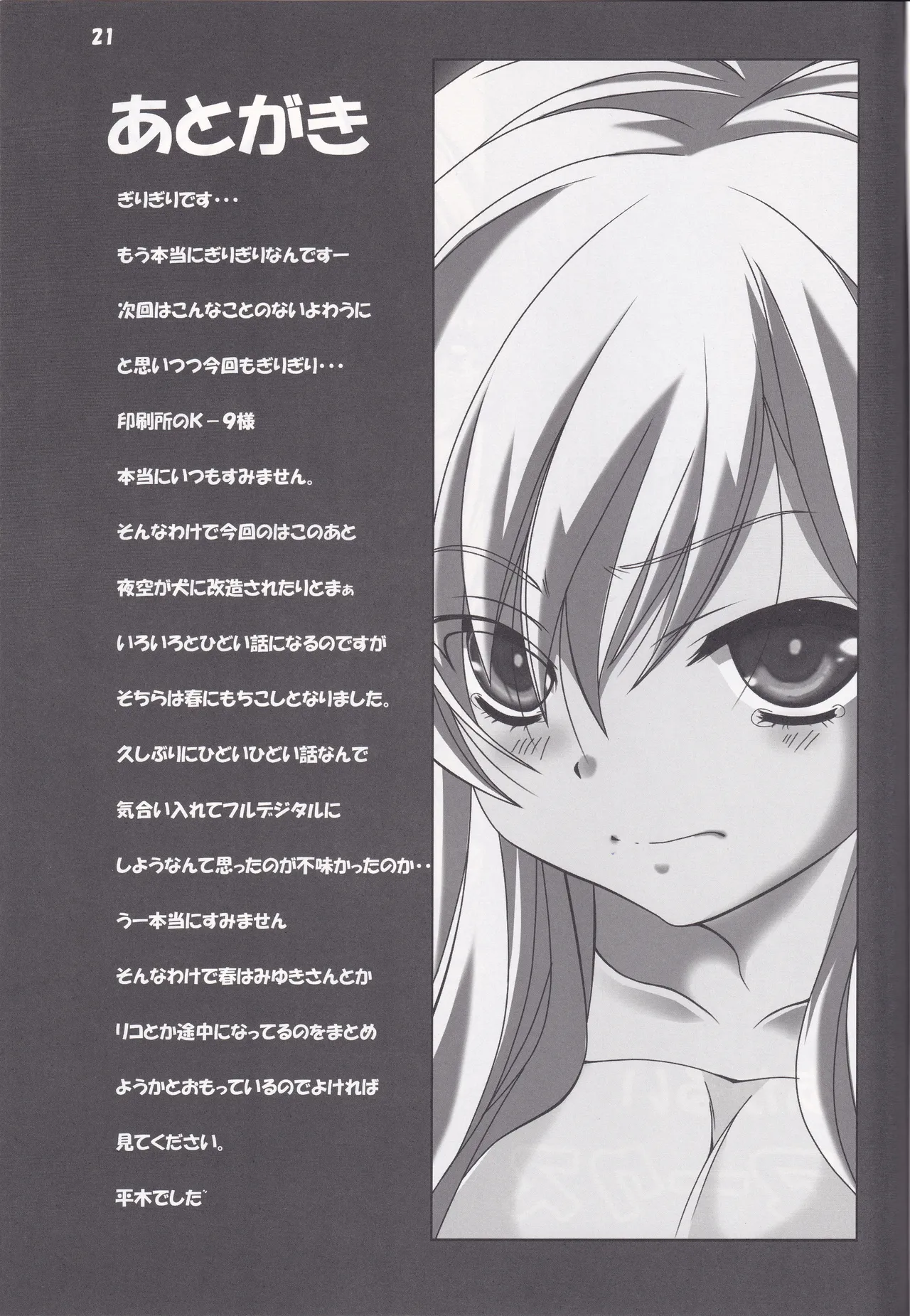 肉嫁 Page.21