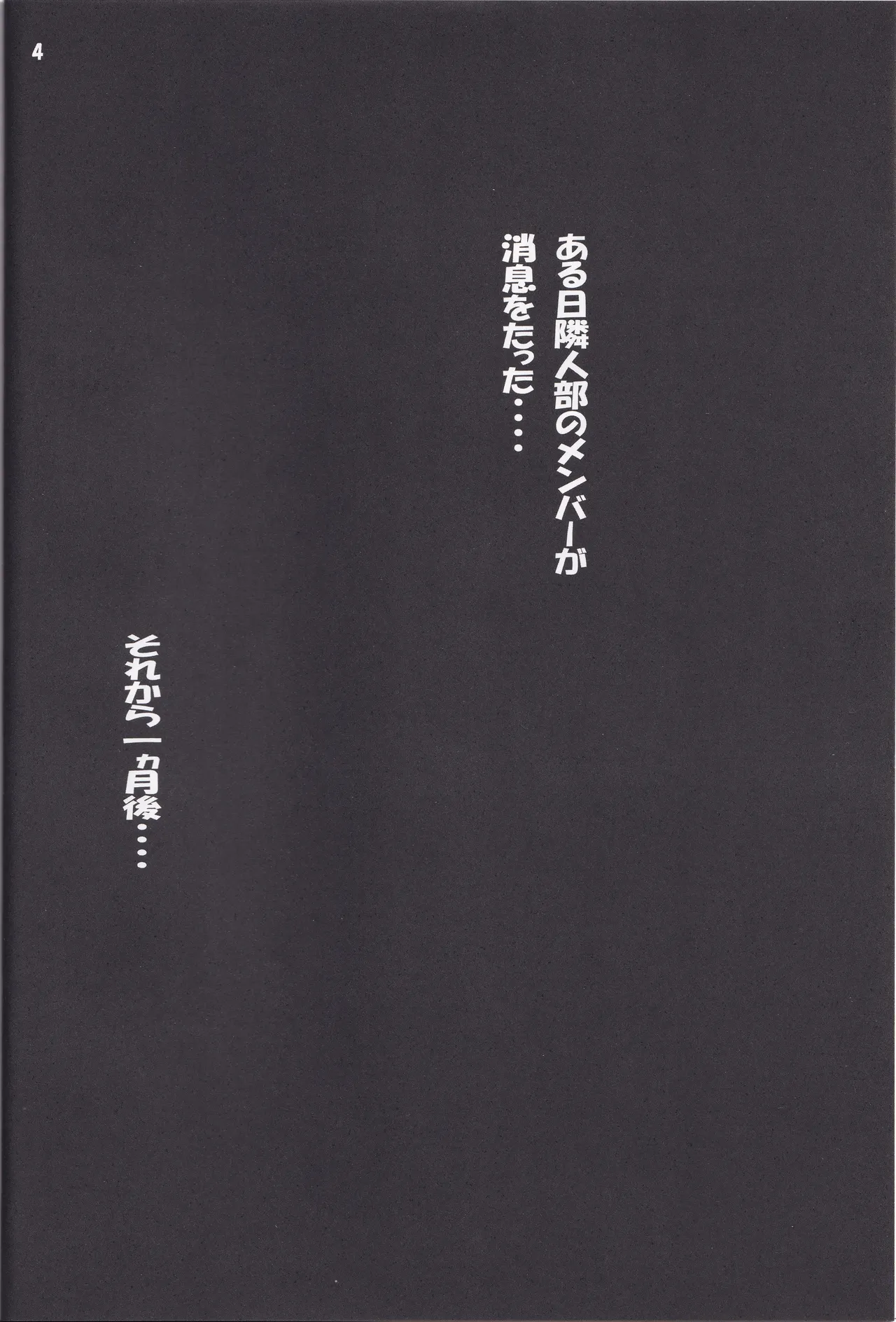 肉嫁 Page.4