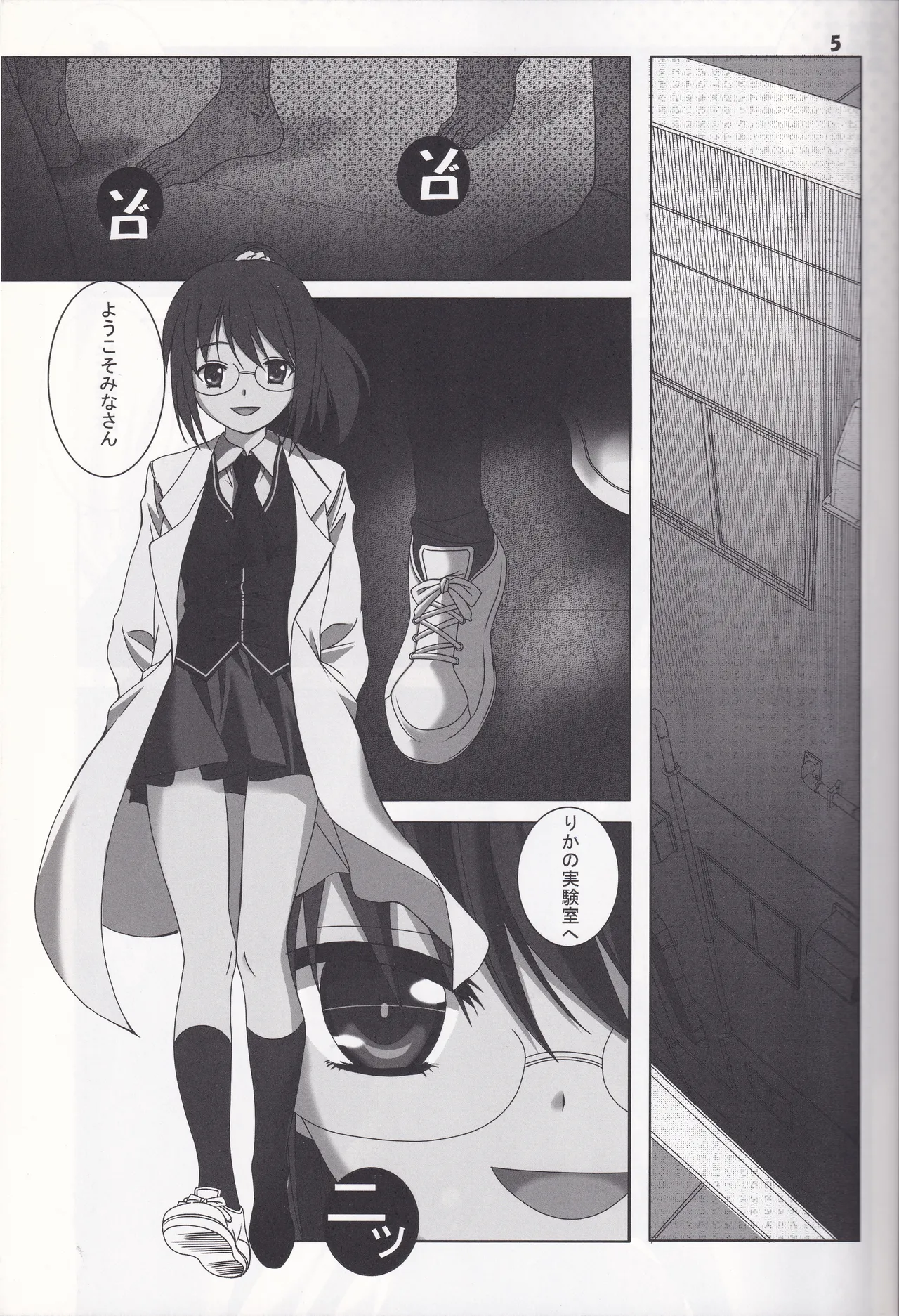 肉嫁 Page.5