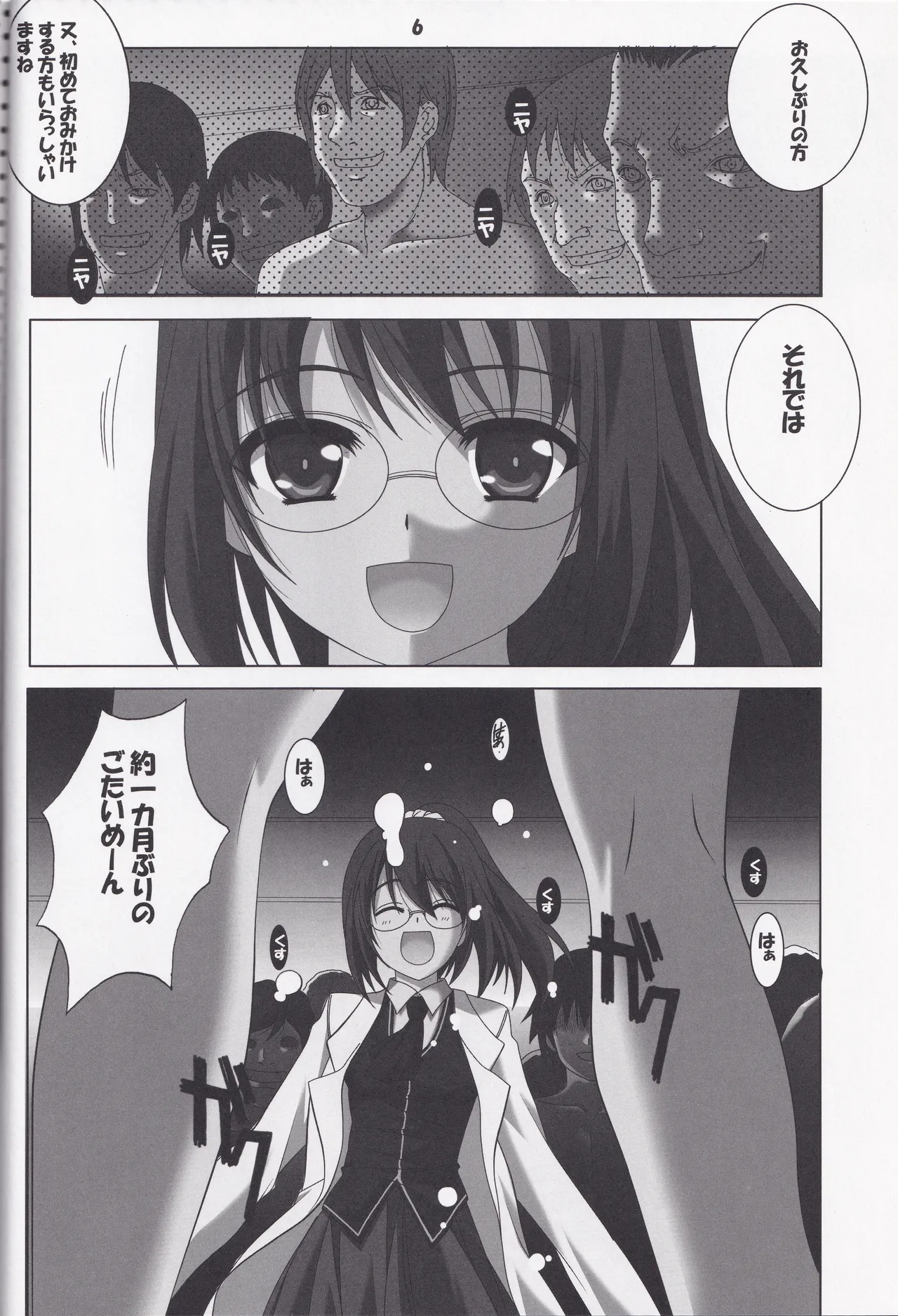 肉嫁 Page.6