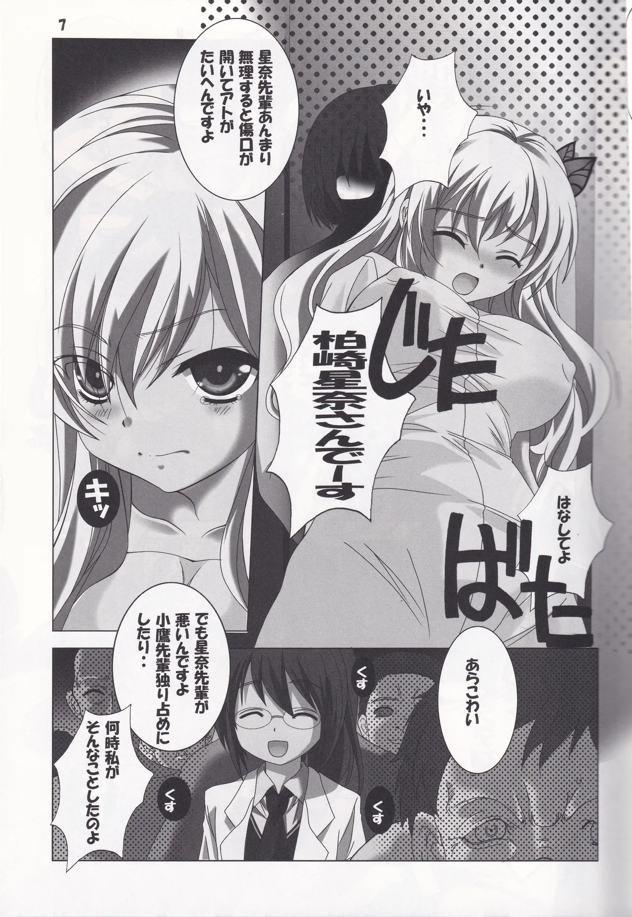 肉嫁 Page.7