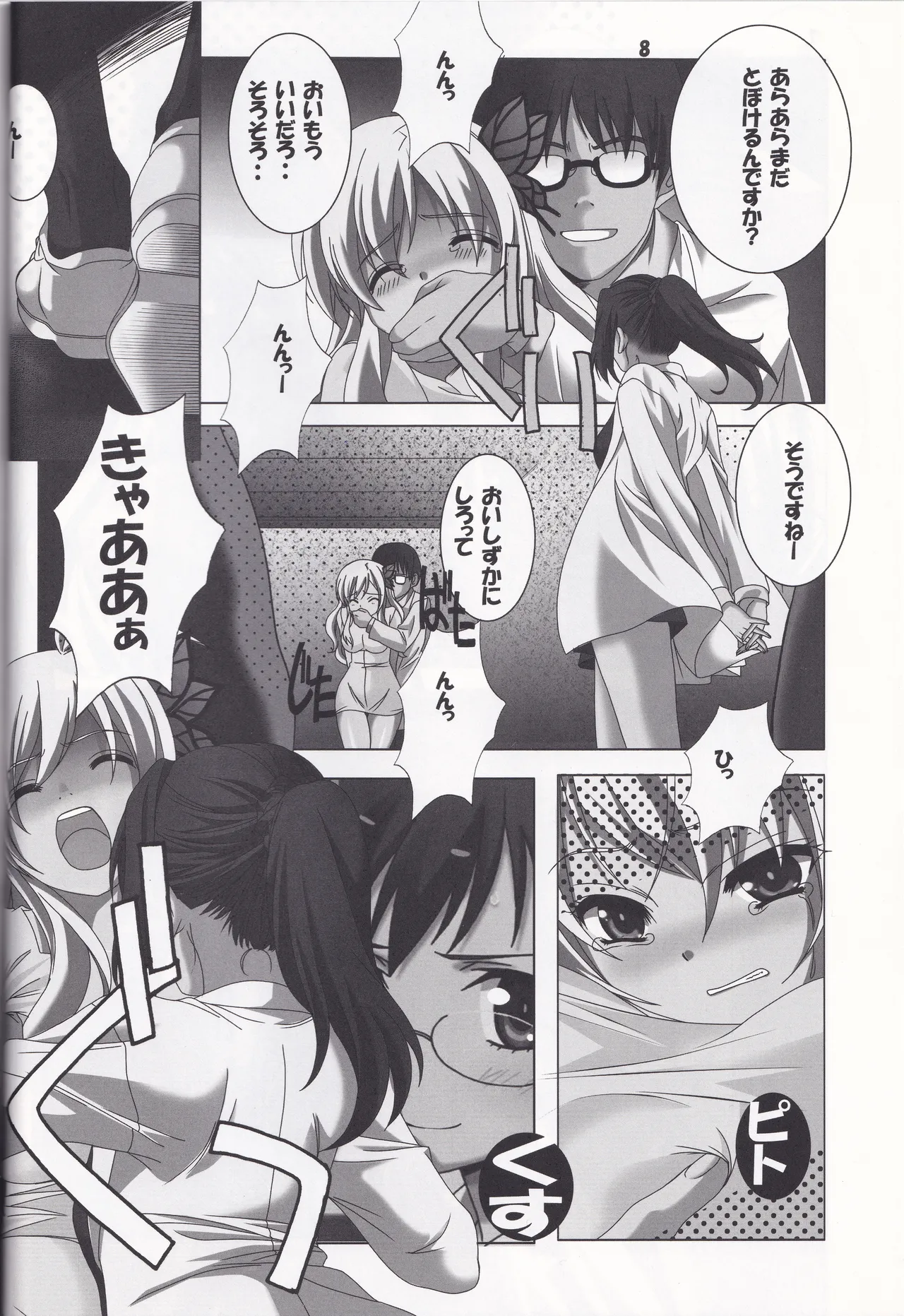 肉嫁 Page.8