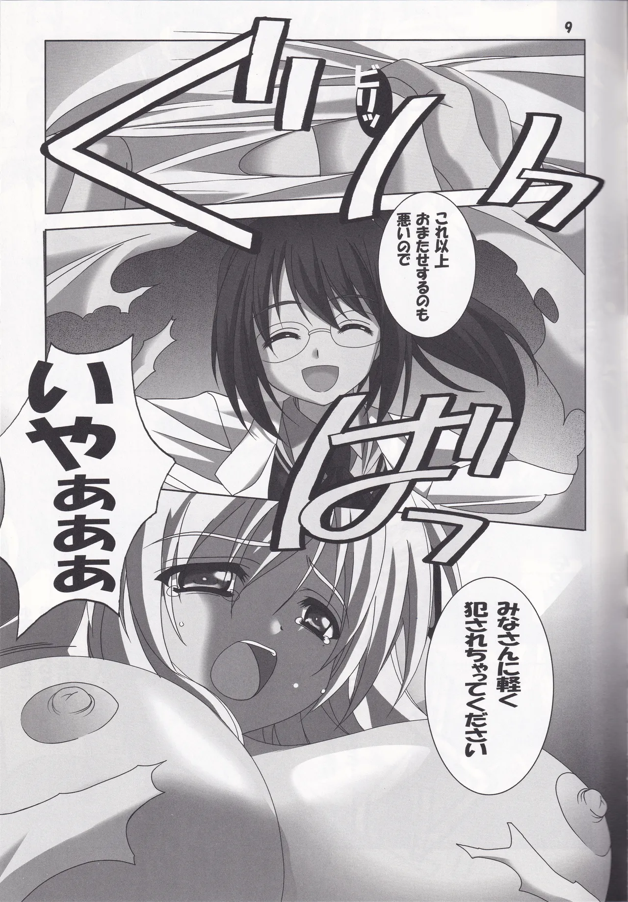 肉嫁 Page.9