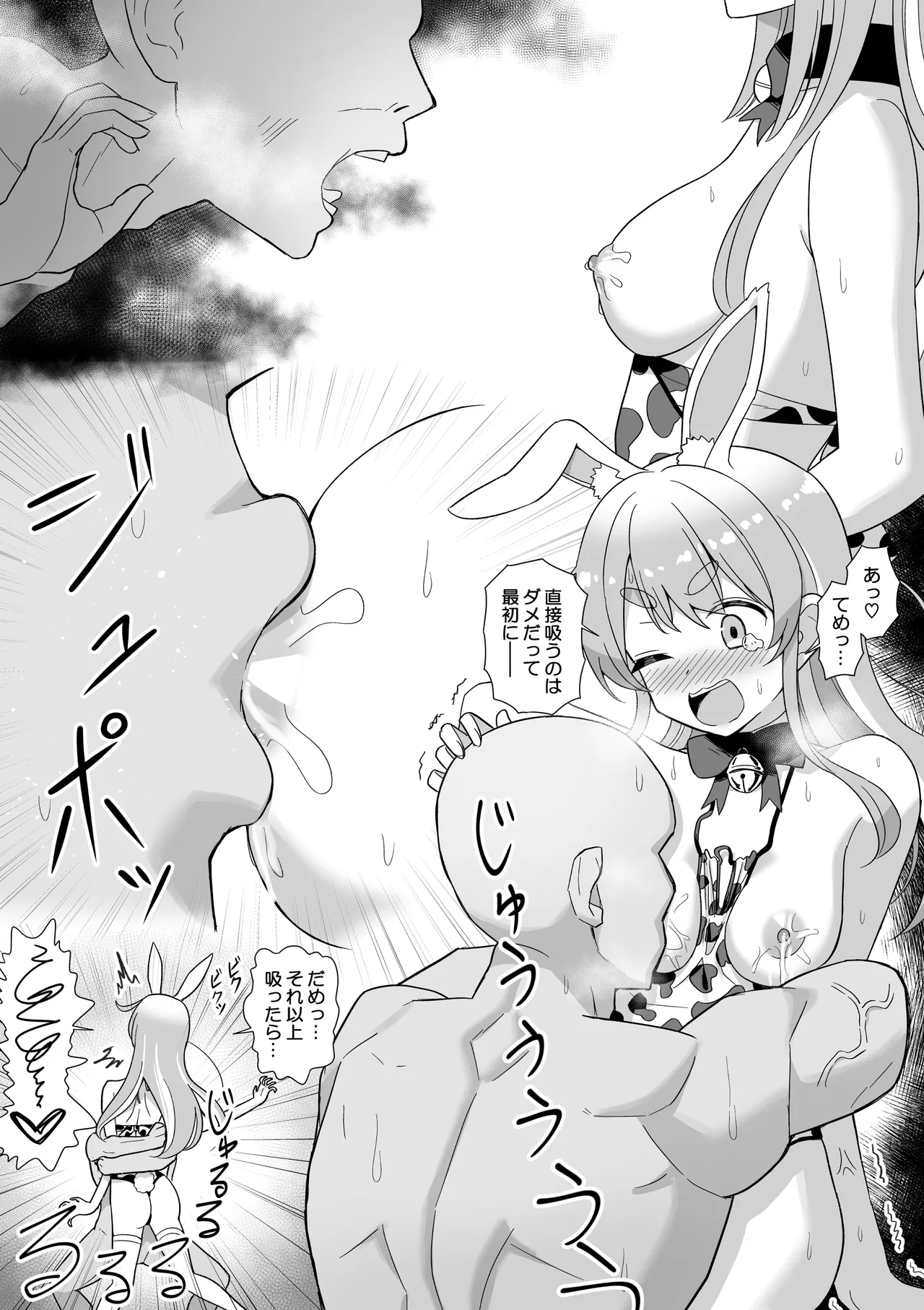 搾乳ぺ〇ら Page.2