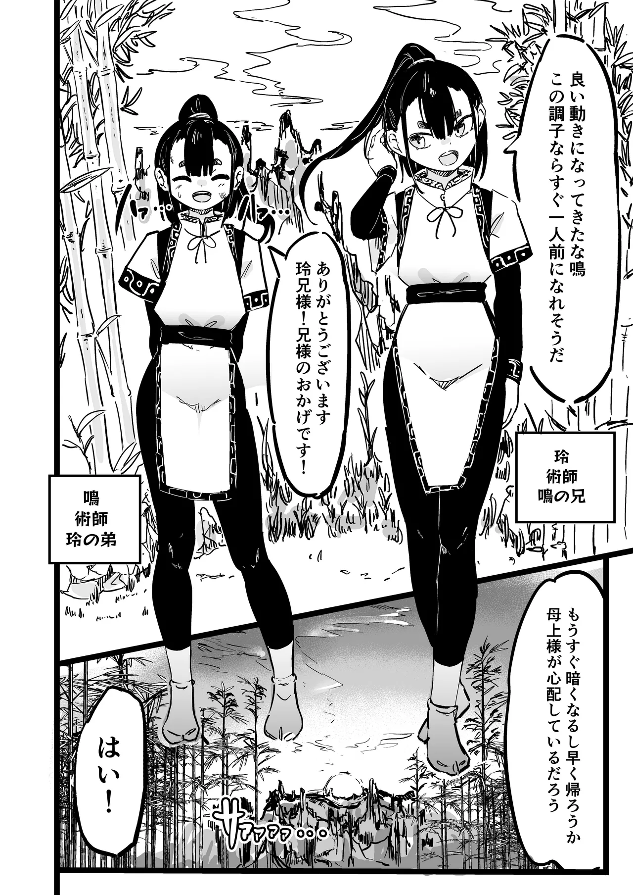 ママと子鬼とちんぽ虫 Page.2