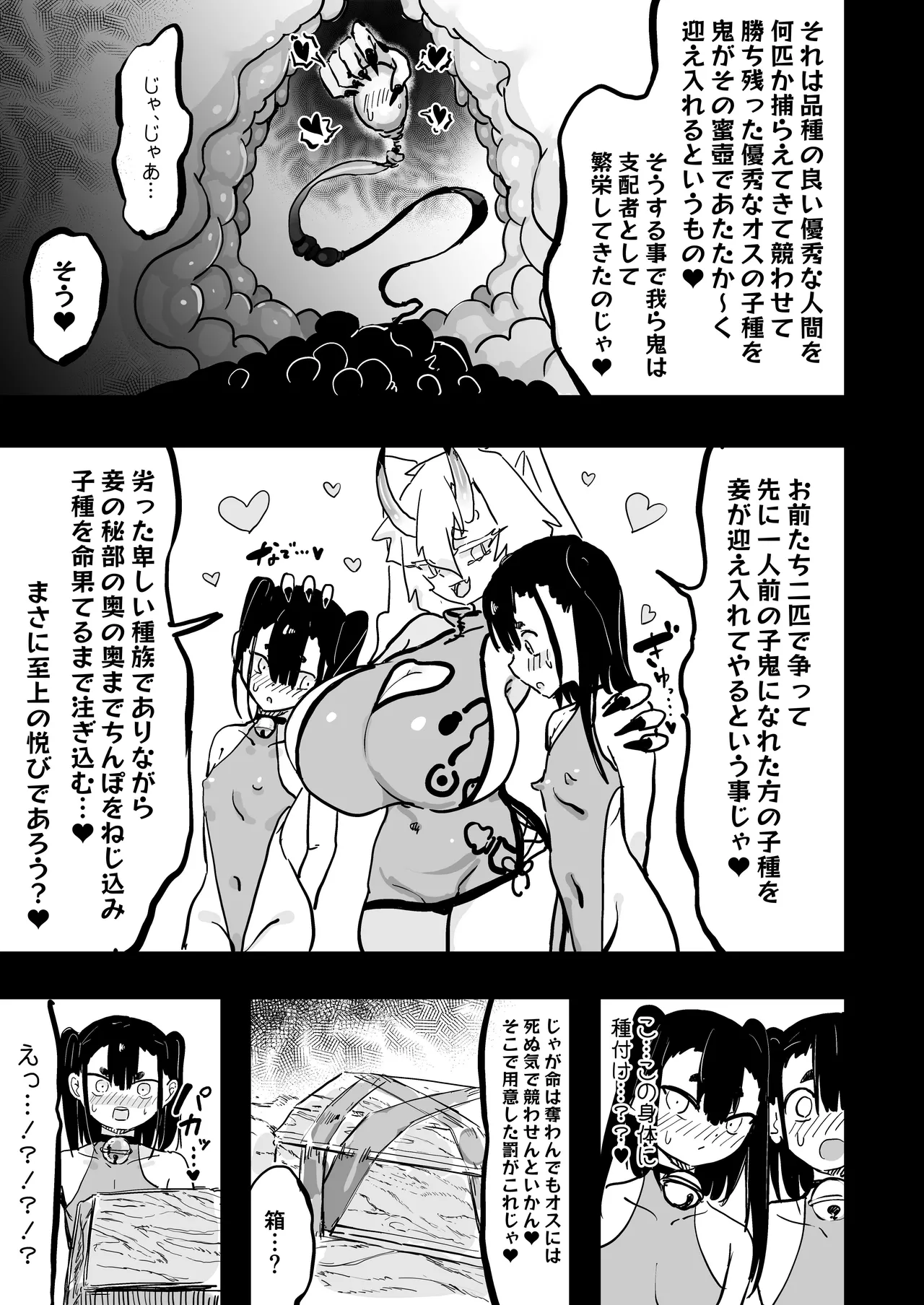 ママと子鬼とちんぽ虫 Page.25