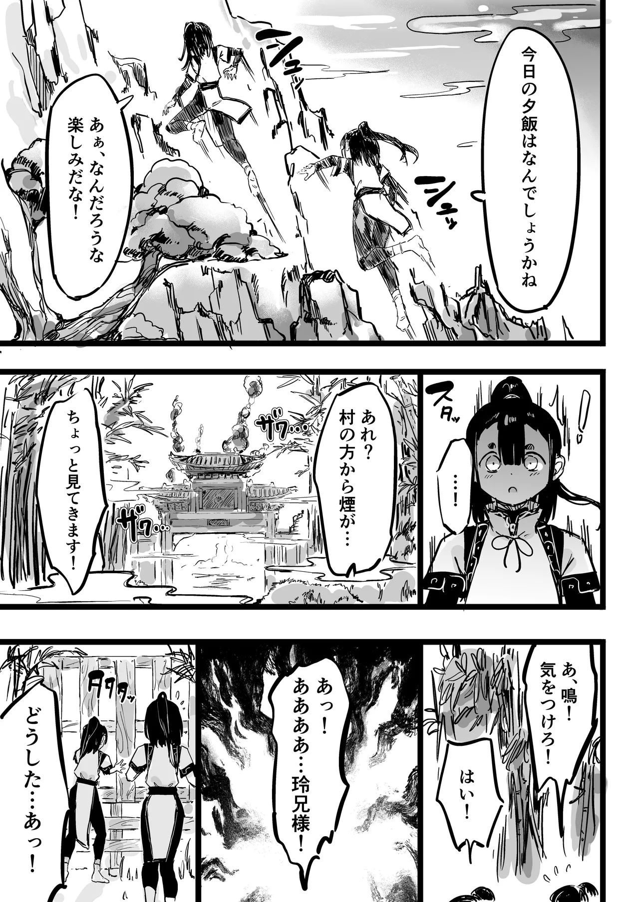 ママと子鬼とちんぽ虫 Page.3