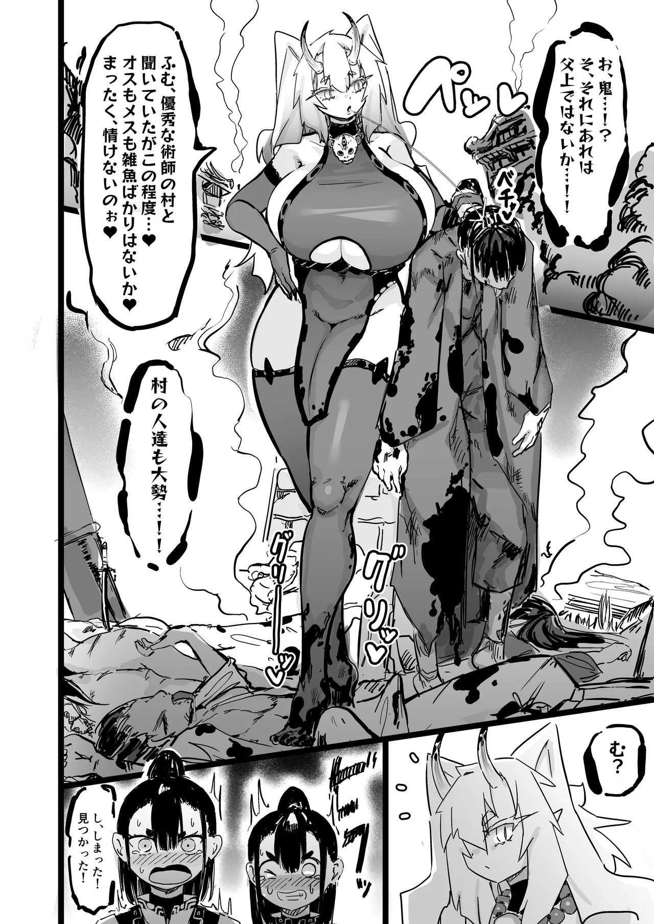 ママと子鬼とちんぽ虫 Page.4