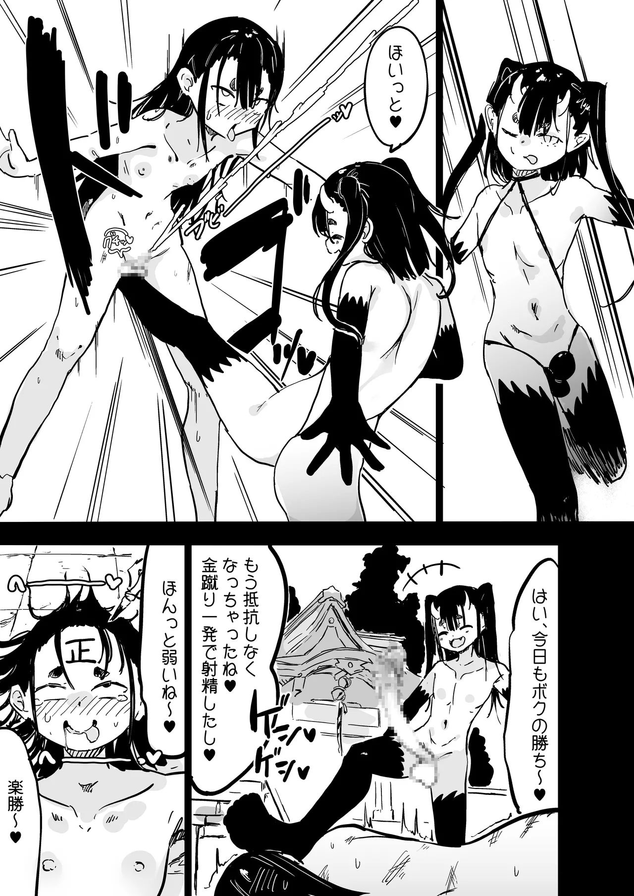 ママと子鬼とちんぽ虫 Page.45