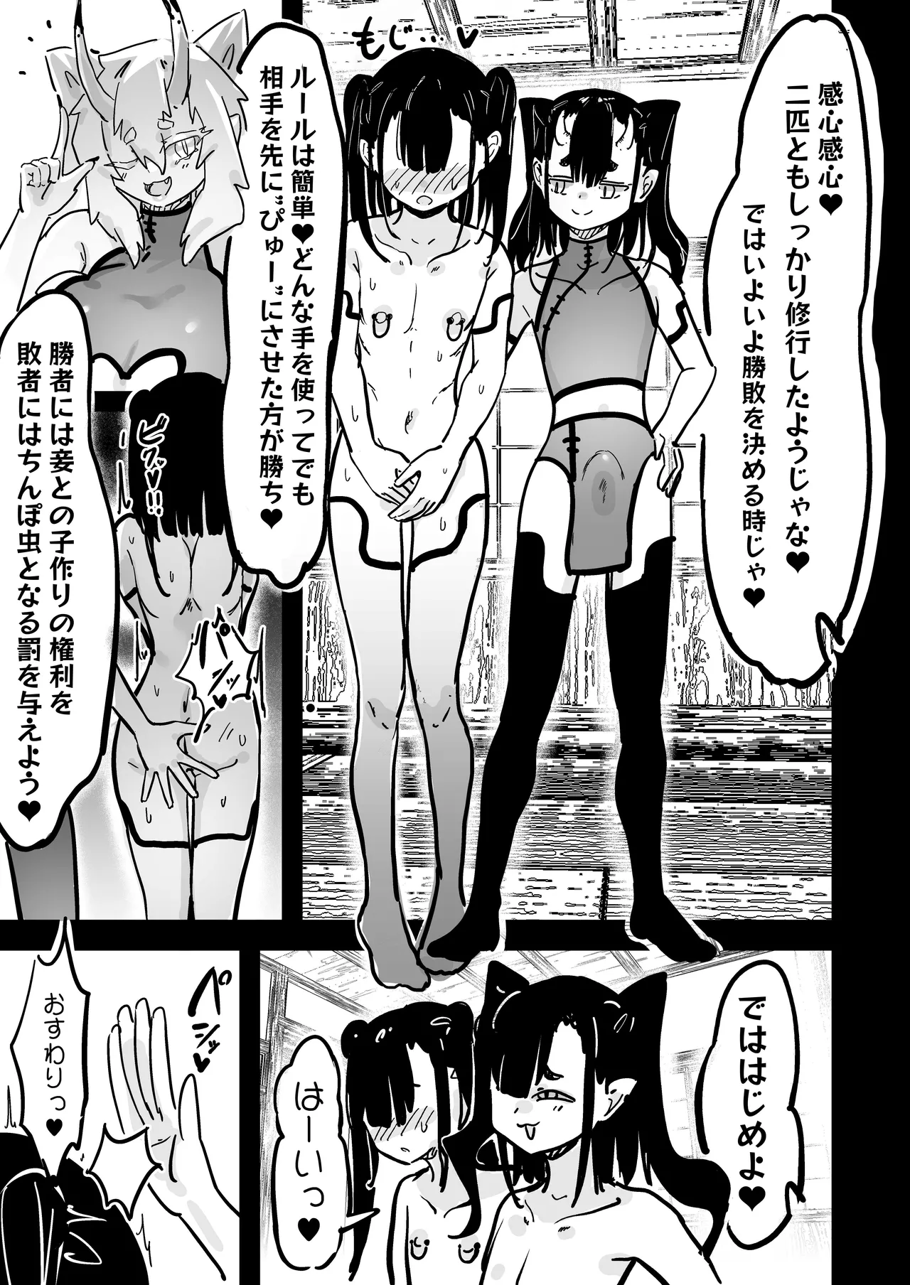 ママと子鬼とちんぽ虫 Page.47