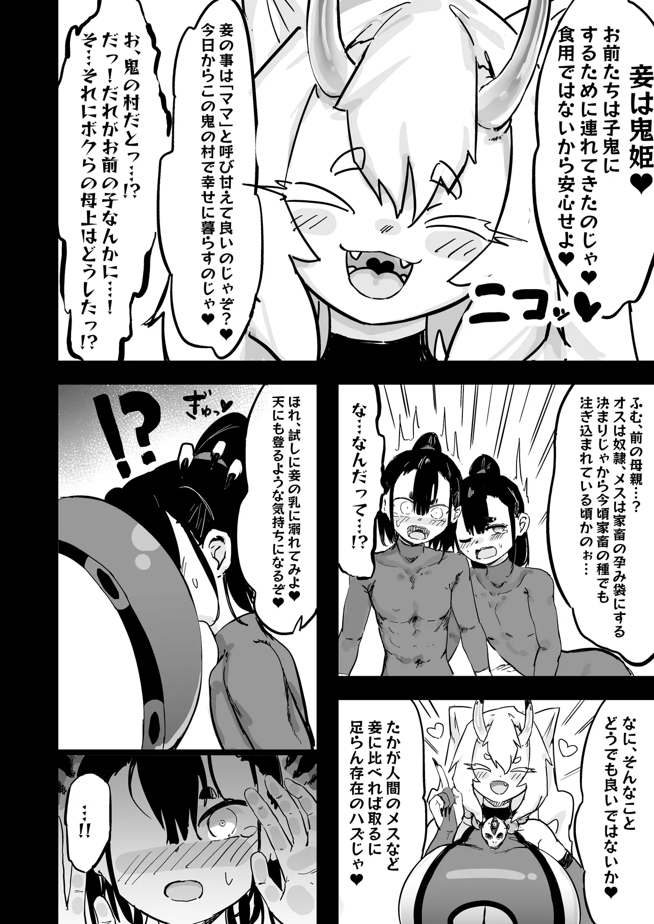 ママと子鬼とちんぽ虫 Page.8