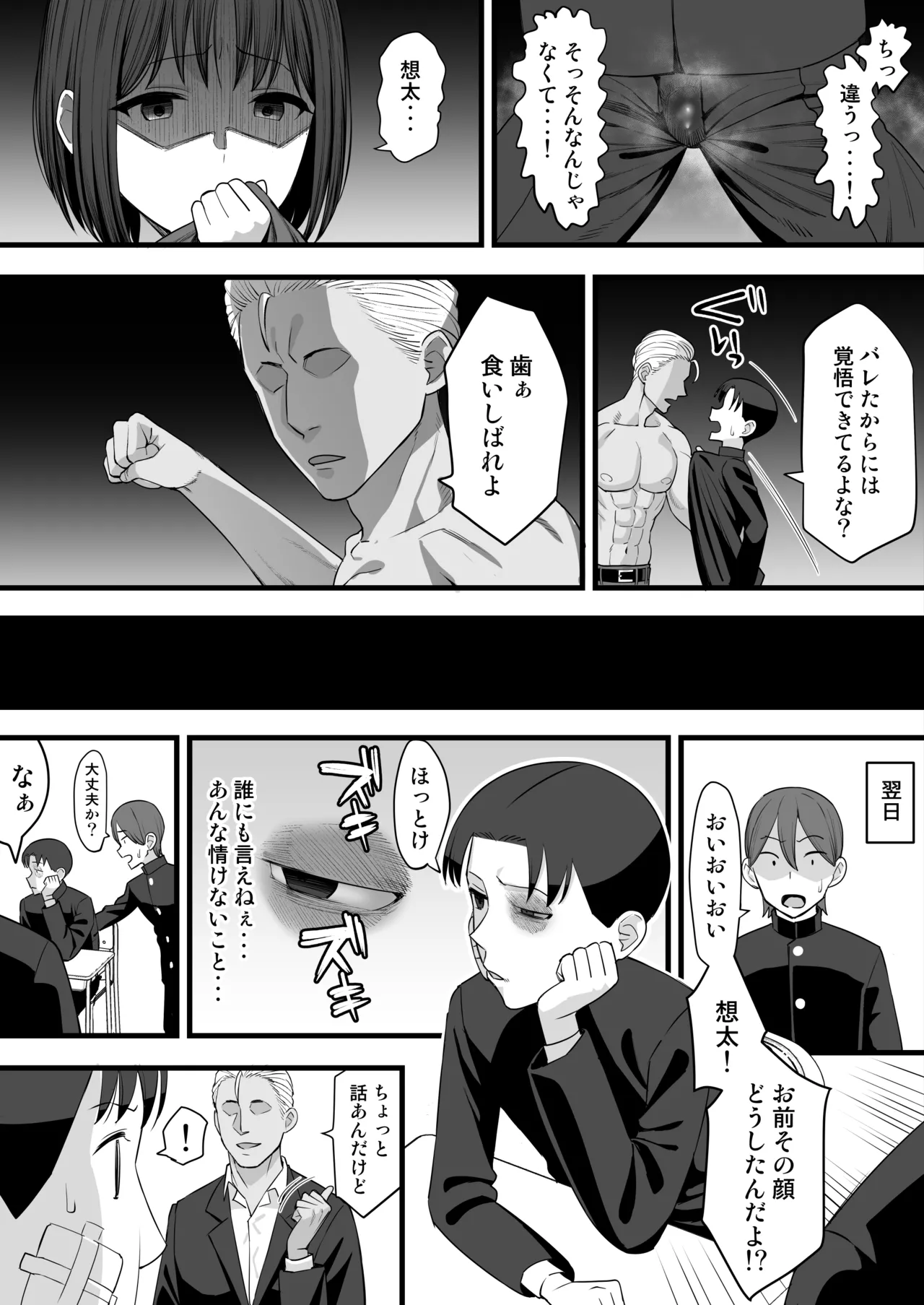 ヤリチンが転校してきた！BSS Page.11