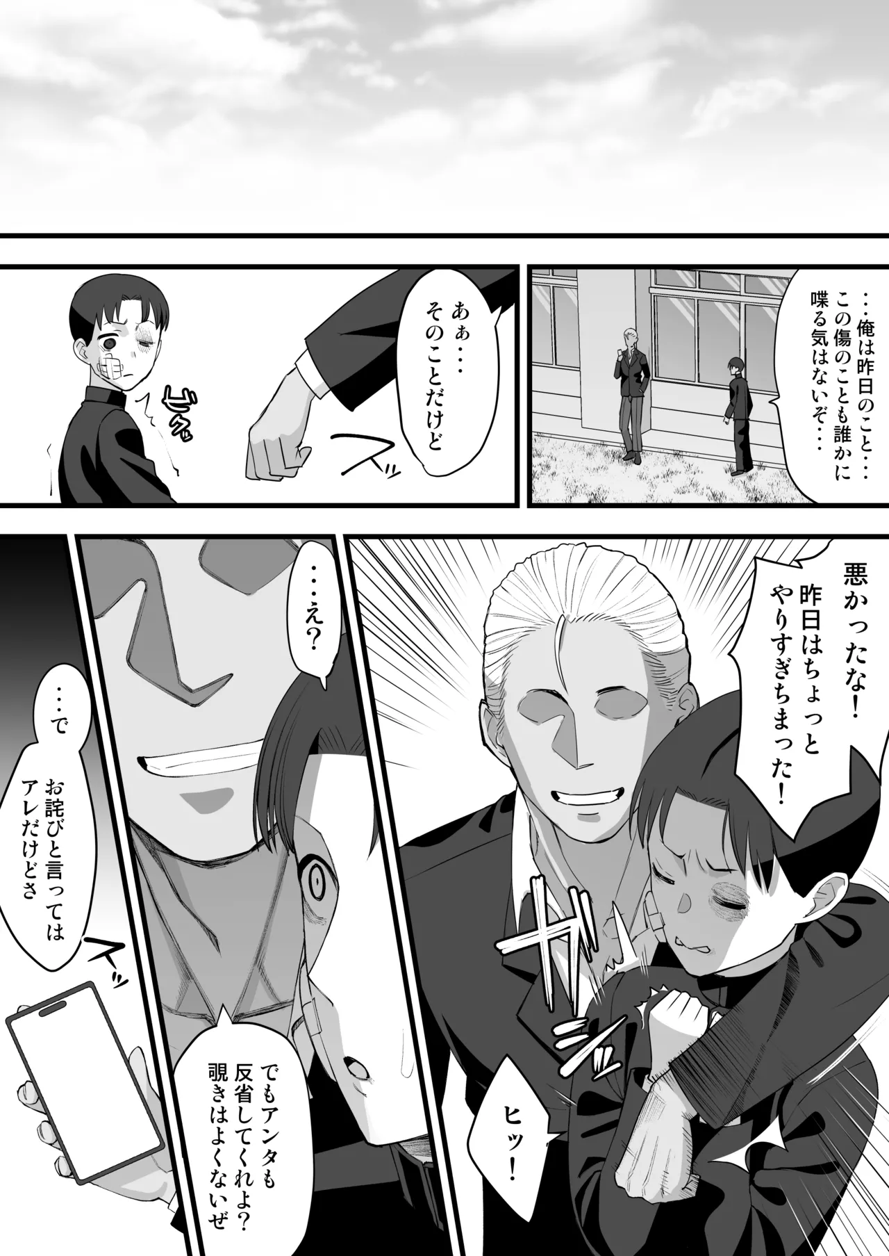 ヤリチンが転校してきた！BSS Page.12