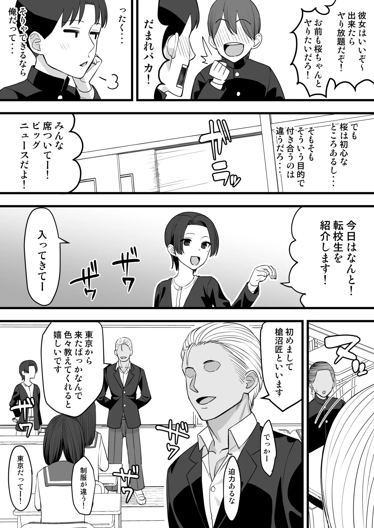 ヤリチンが転校してきた！BSS Page.4