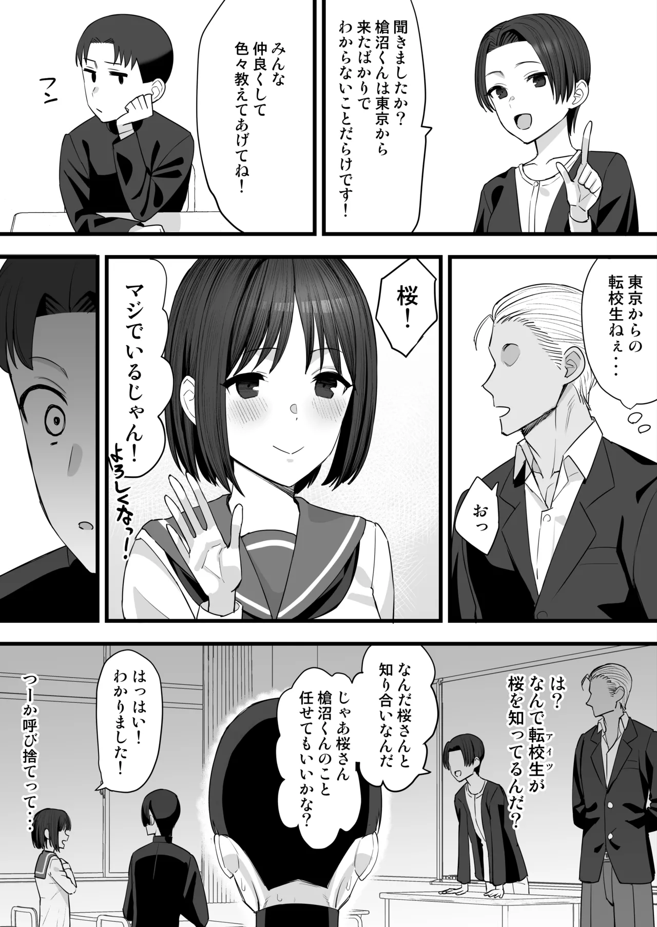 ヤリチンが転校してきた！BSS Page.5