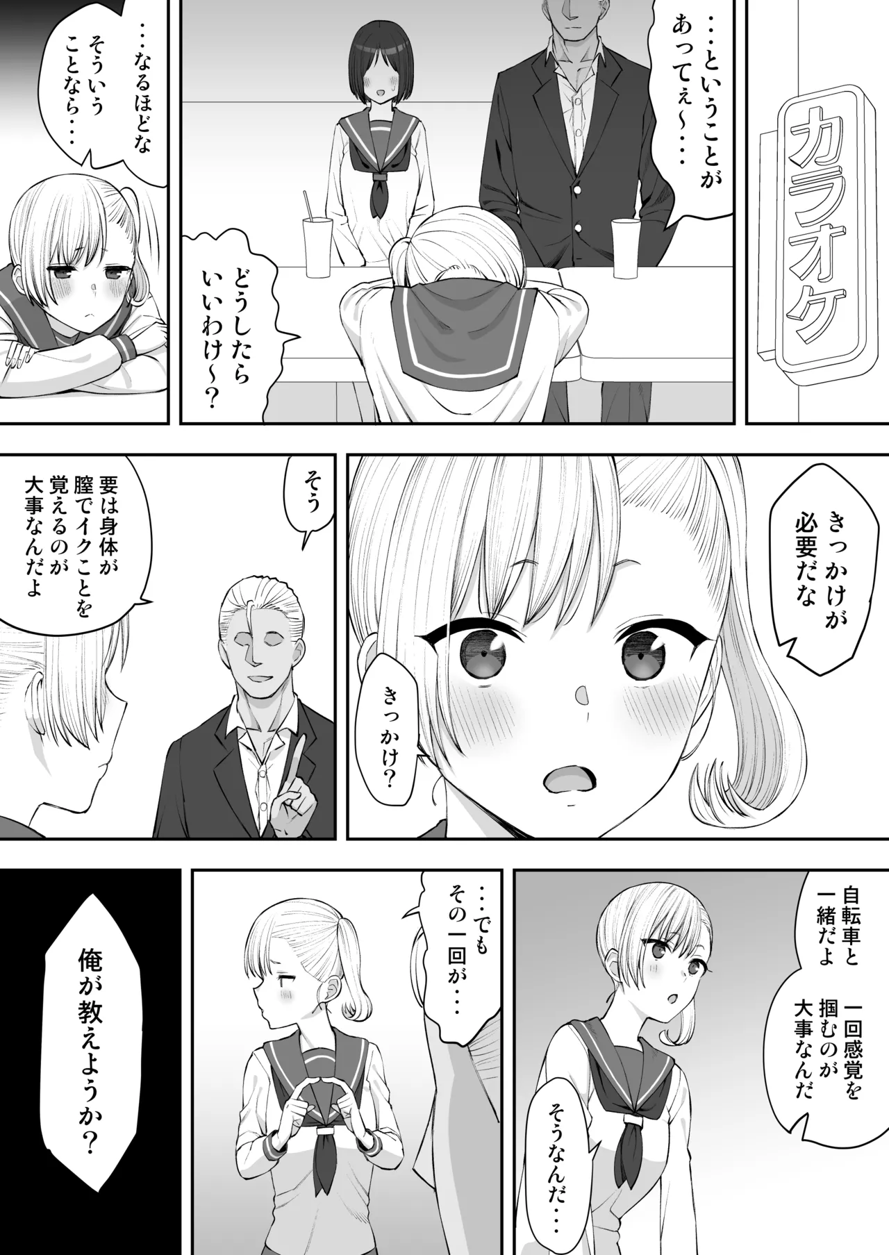 ヤリチンが転校してきた！寝取られ Page.16